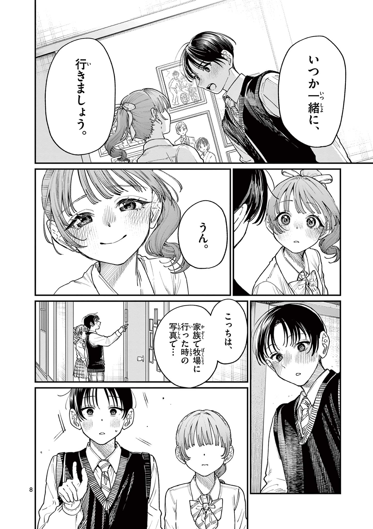若葉さんちの青い恋 Chap 21 - Next Chap 22