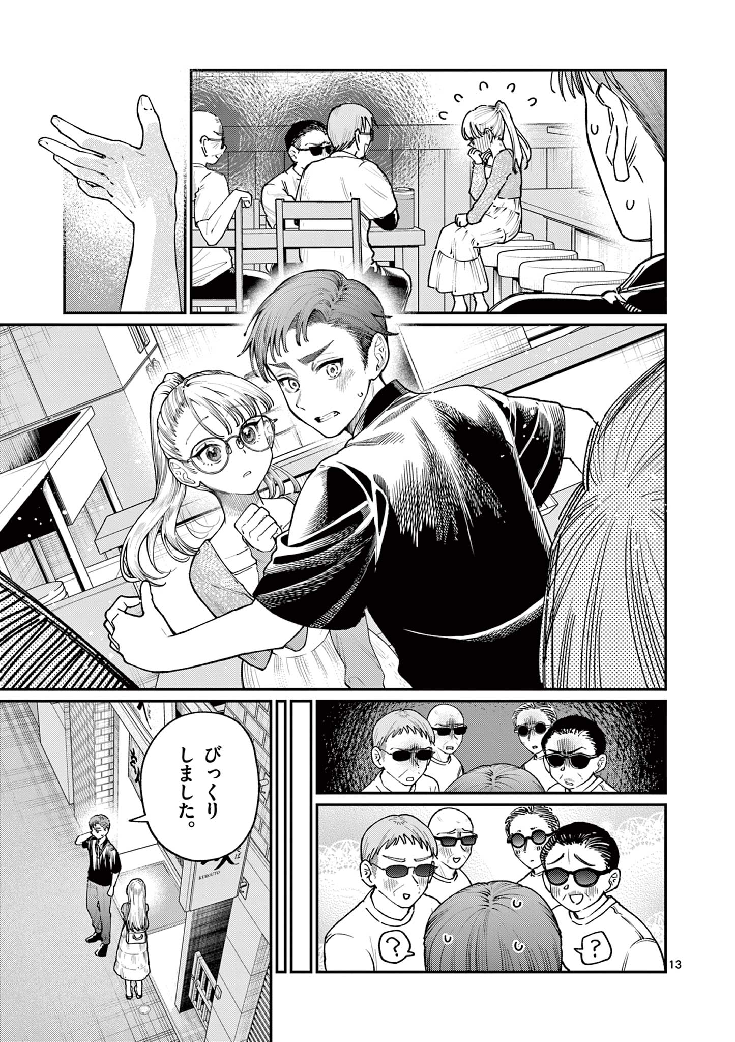 若葉さんちの青い恋 Chap 22 - Next Chap 23