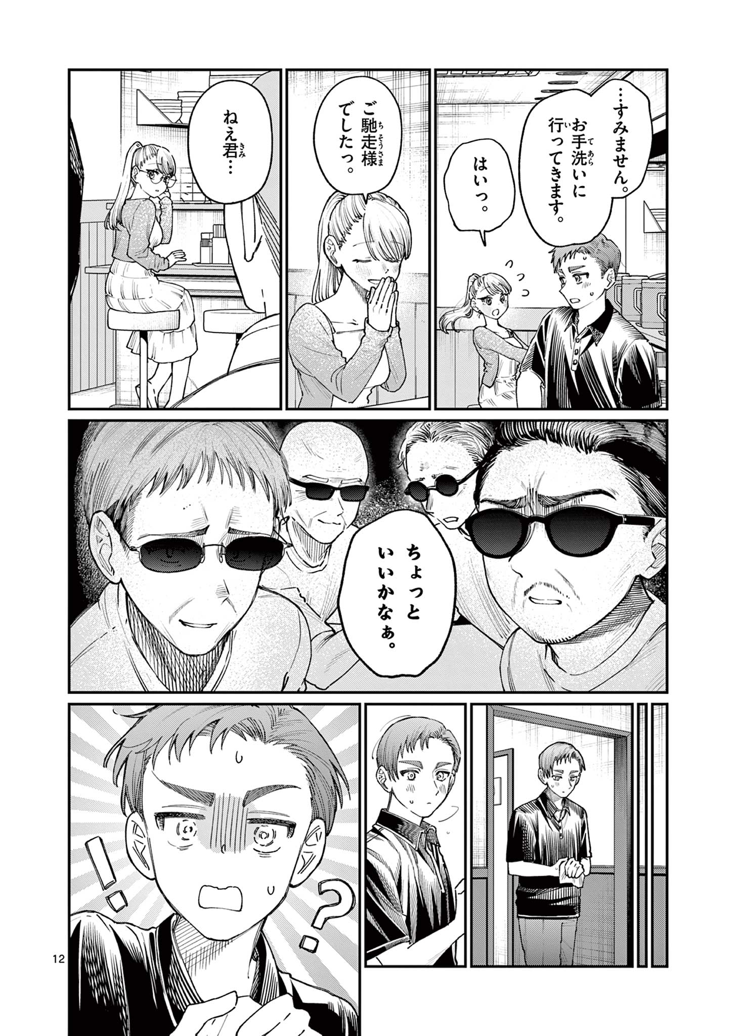 若葉さんちの青い恋 Chap 22 - Next Chap 23