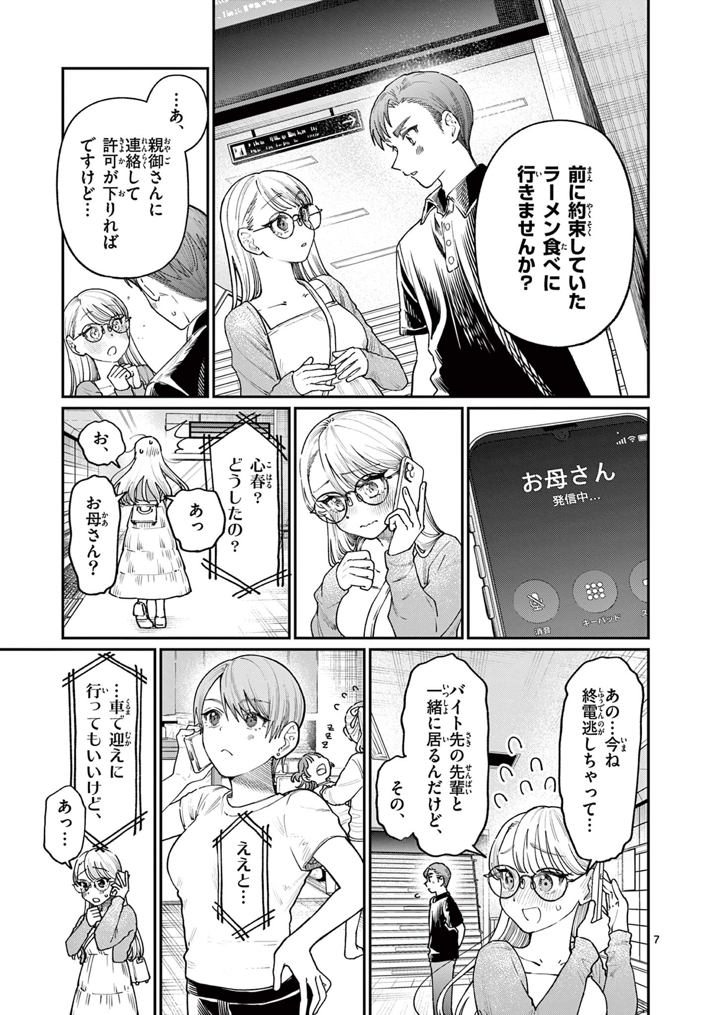 若葉さんちの青い恋 Chap 22 - Next Chap 23