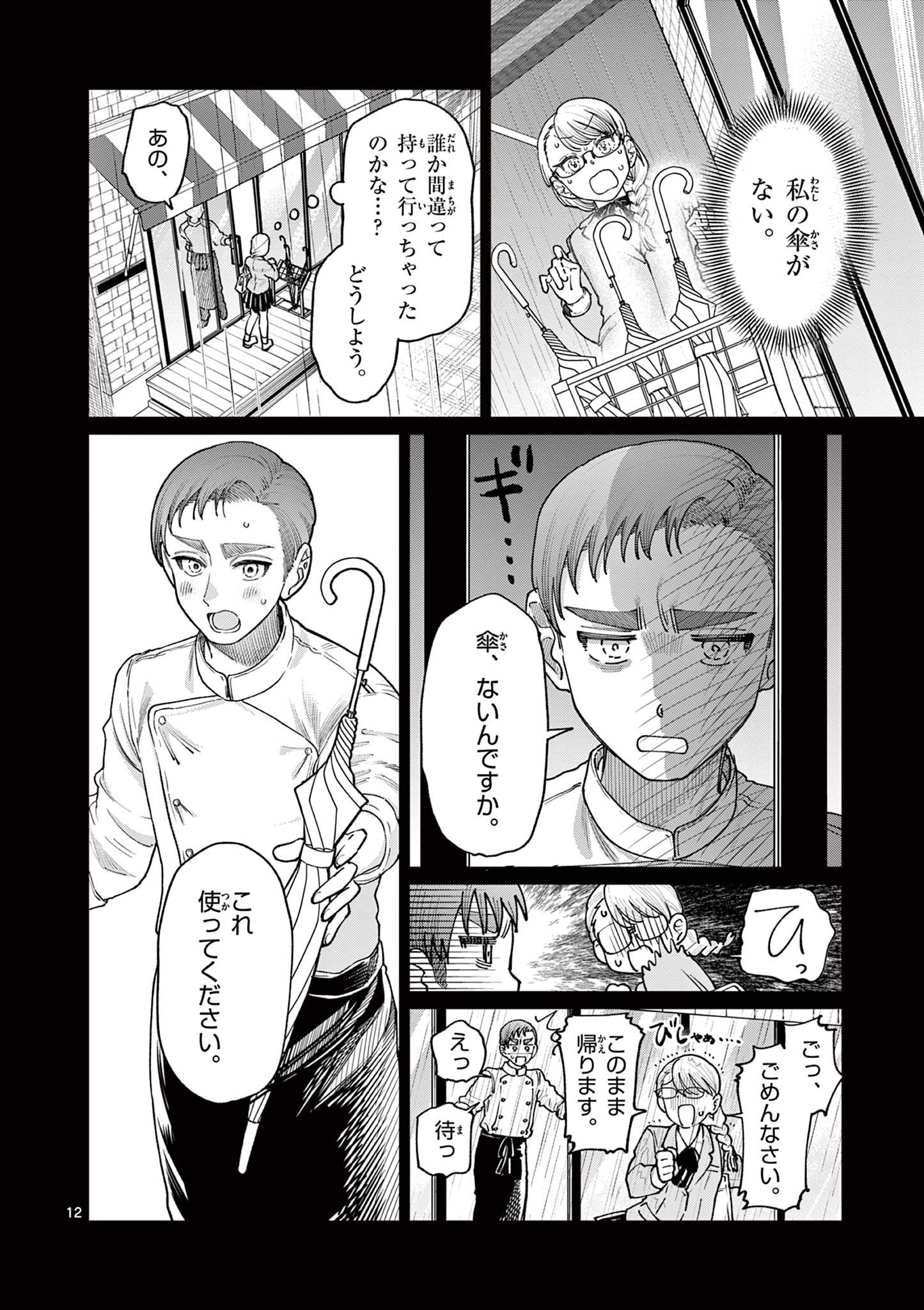 若葉さんちの青い恋 Chap 23 - Next Chap 24