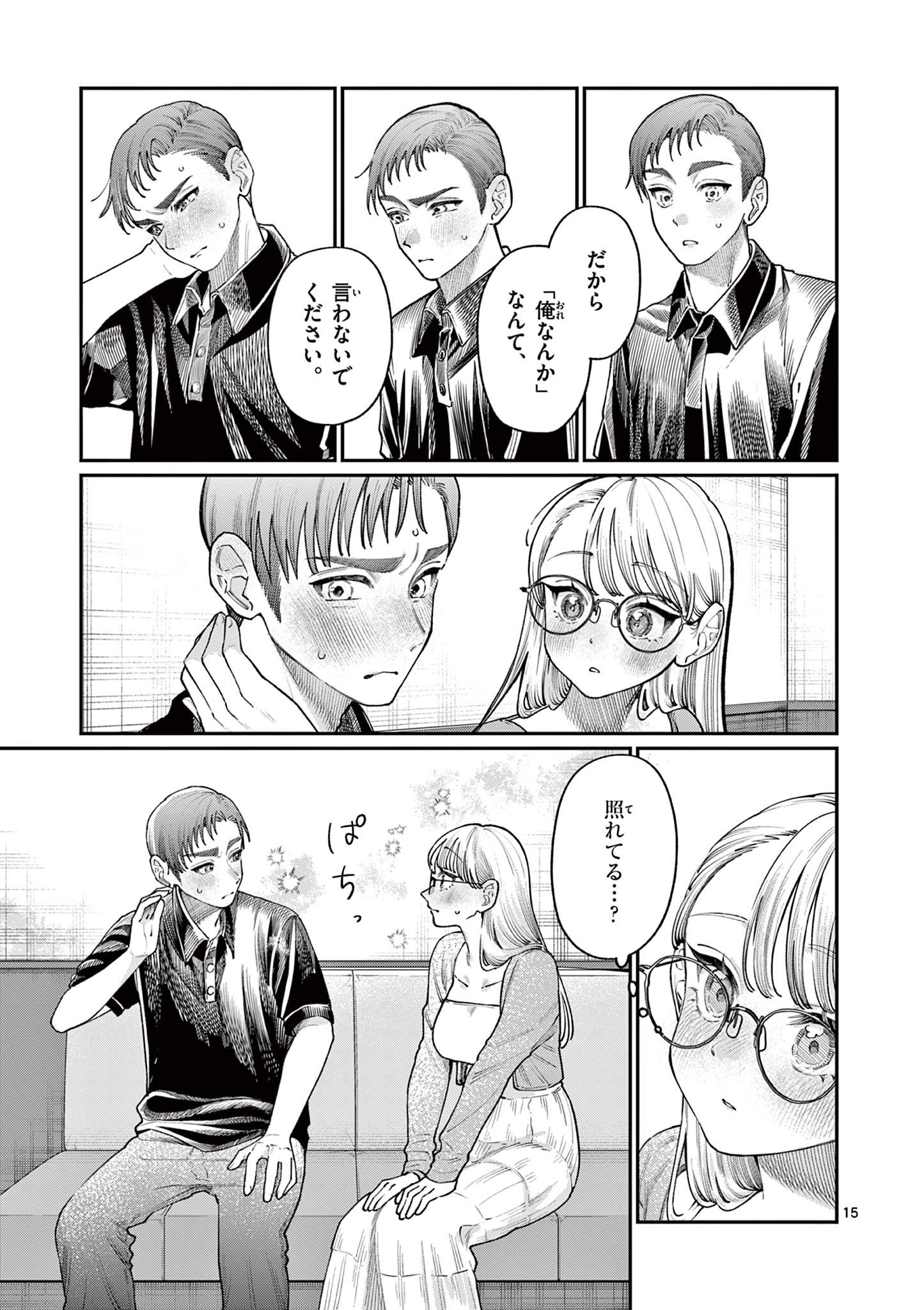 若葉さんちの青い恋 Chap 23 - Next Chap 24