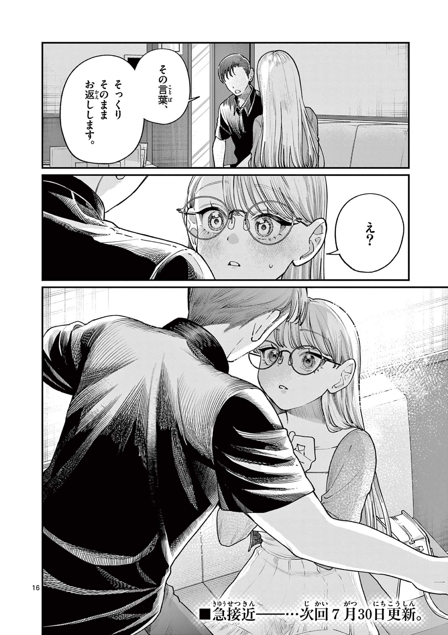 若葉さんちの青い恋 Chap 23 - Next Chap 24