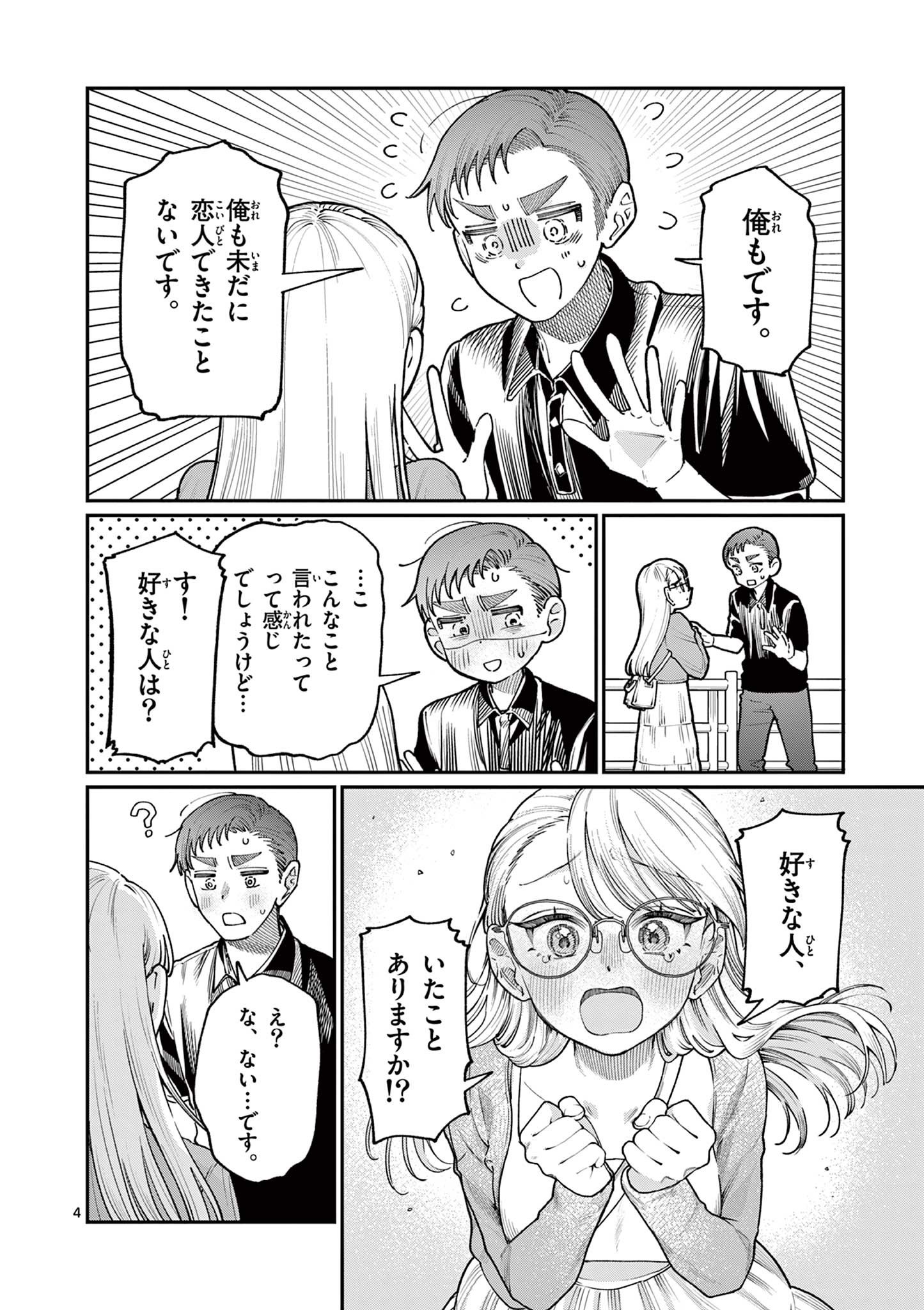 若葉さんちの青い恋 Chap 23 - Next Chap 24