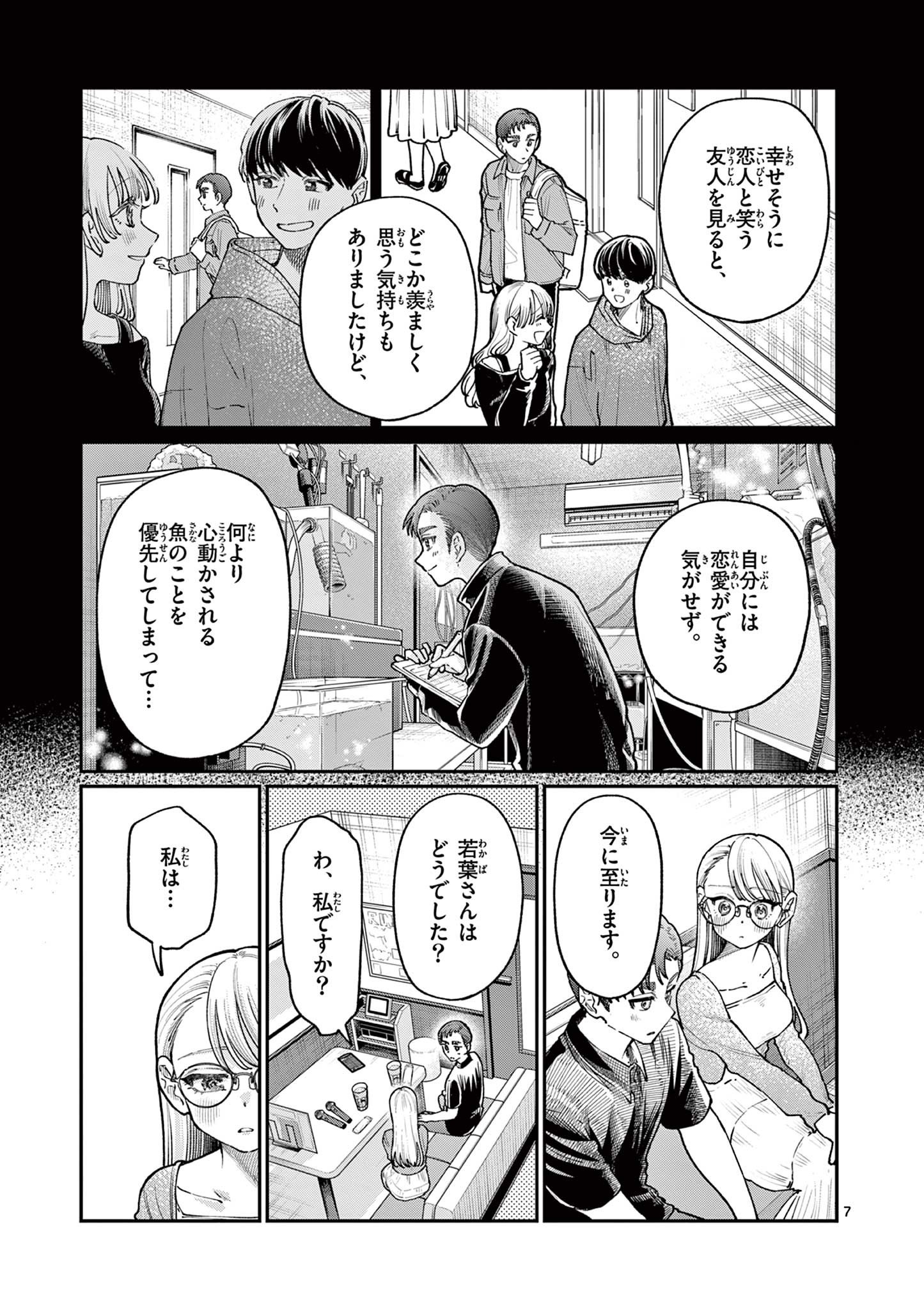 若葉さんちの青い恋 Chap 23 - Next Chap 24