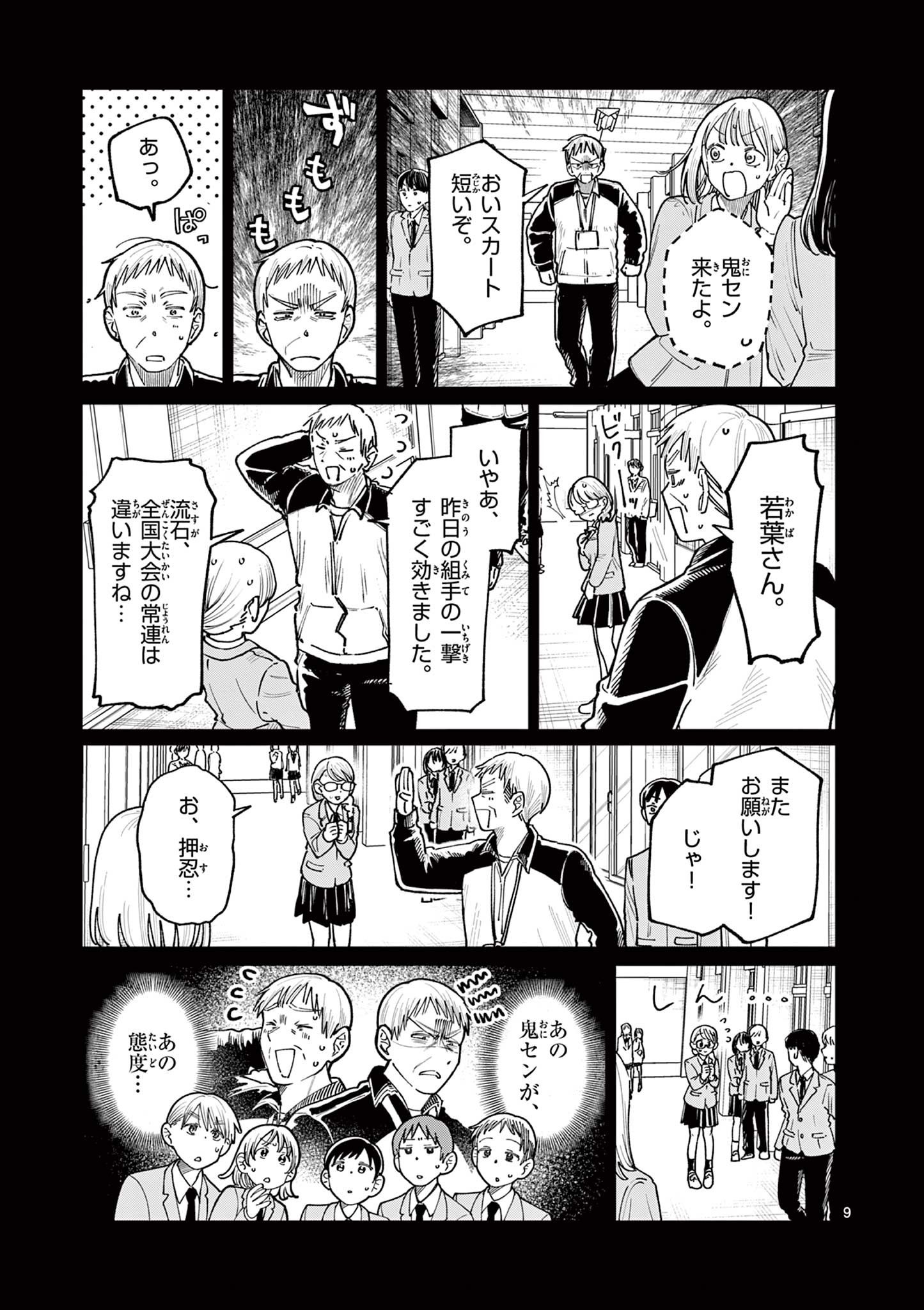 若葉さんちの青い恋 Chap 23 - Next Chap 24