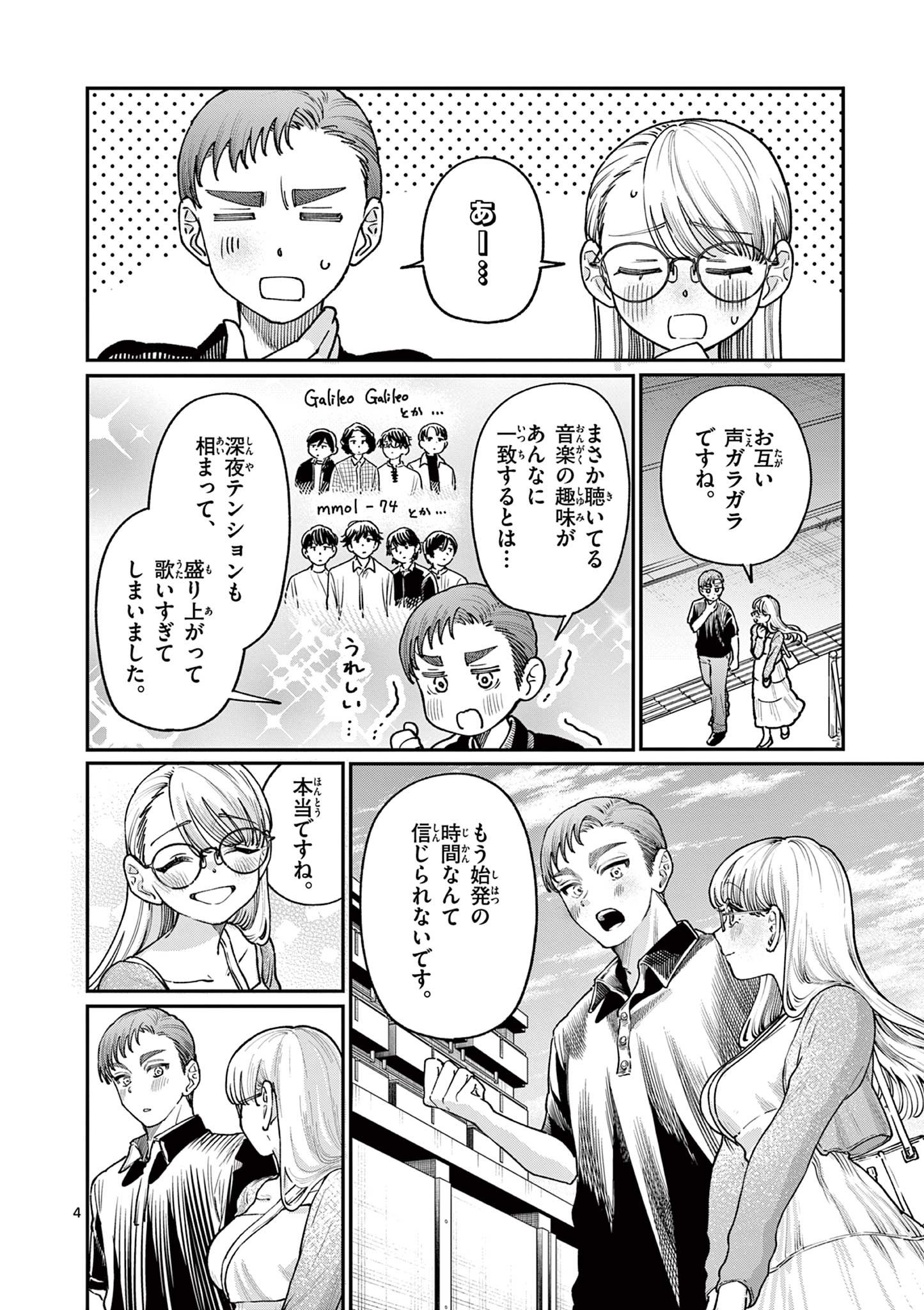 若葉さんちの青い恋 Chap 24 - Next Chap 25