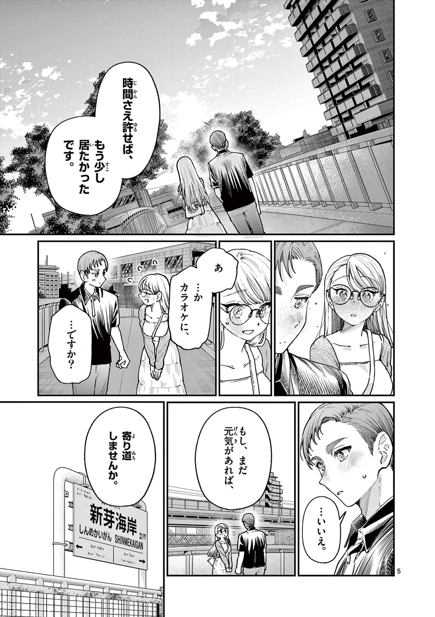 若葉さんちの青い恋 Chap 24 - Next Chap 25