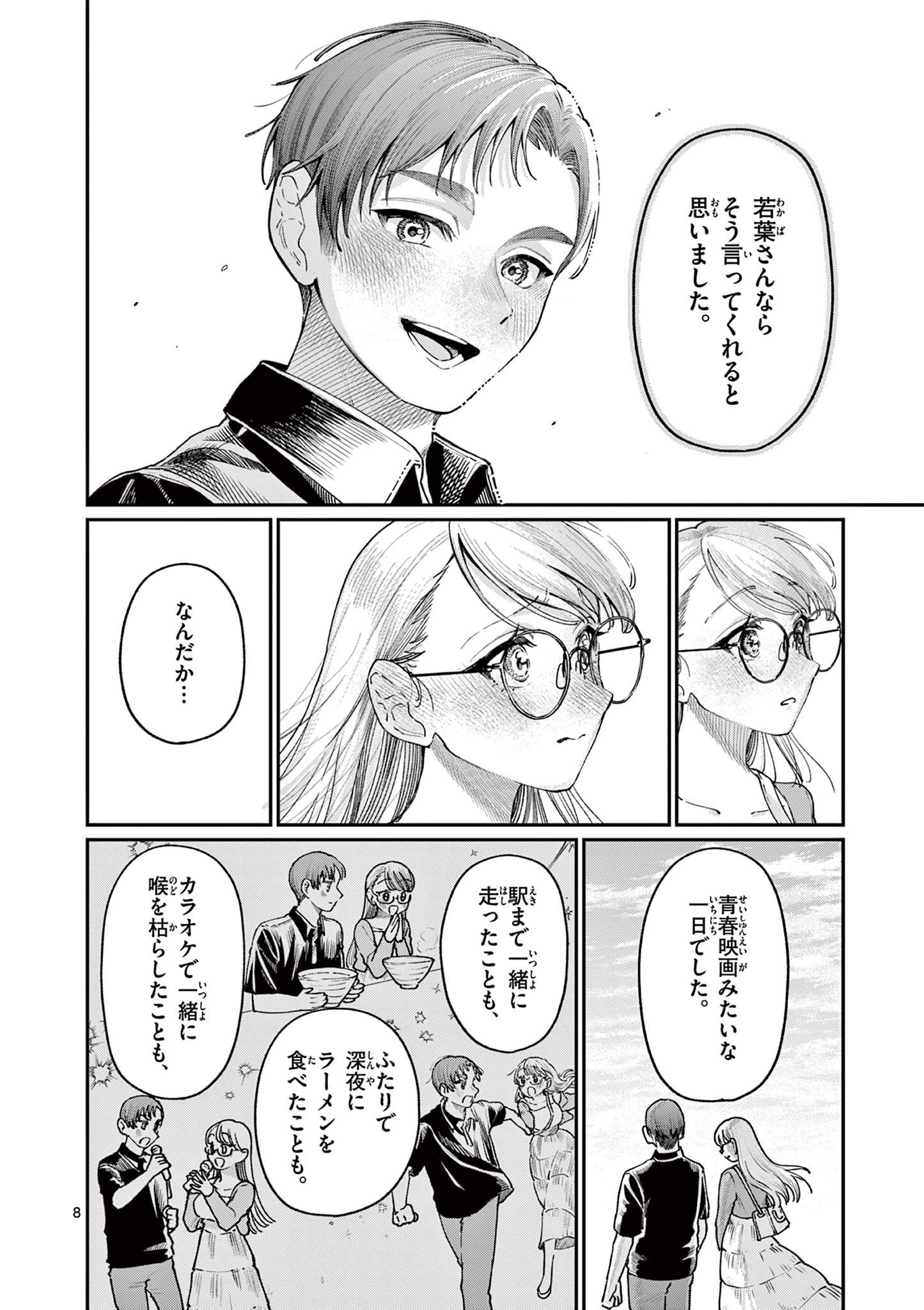 若葉さんちの青い恋 Chap 24 - Next Chap 25