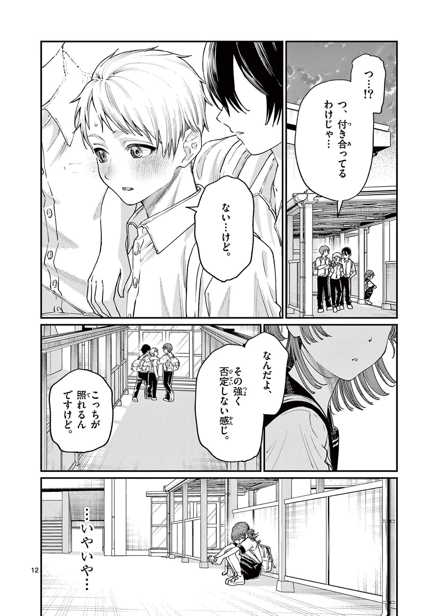 若葉さんちの青い恋 Chap 25 - Next Chap 26