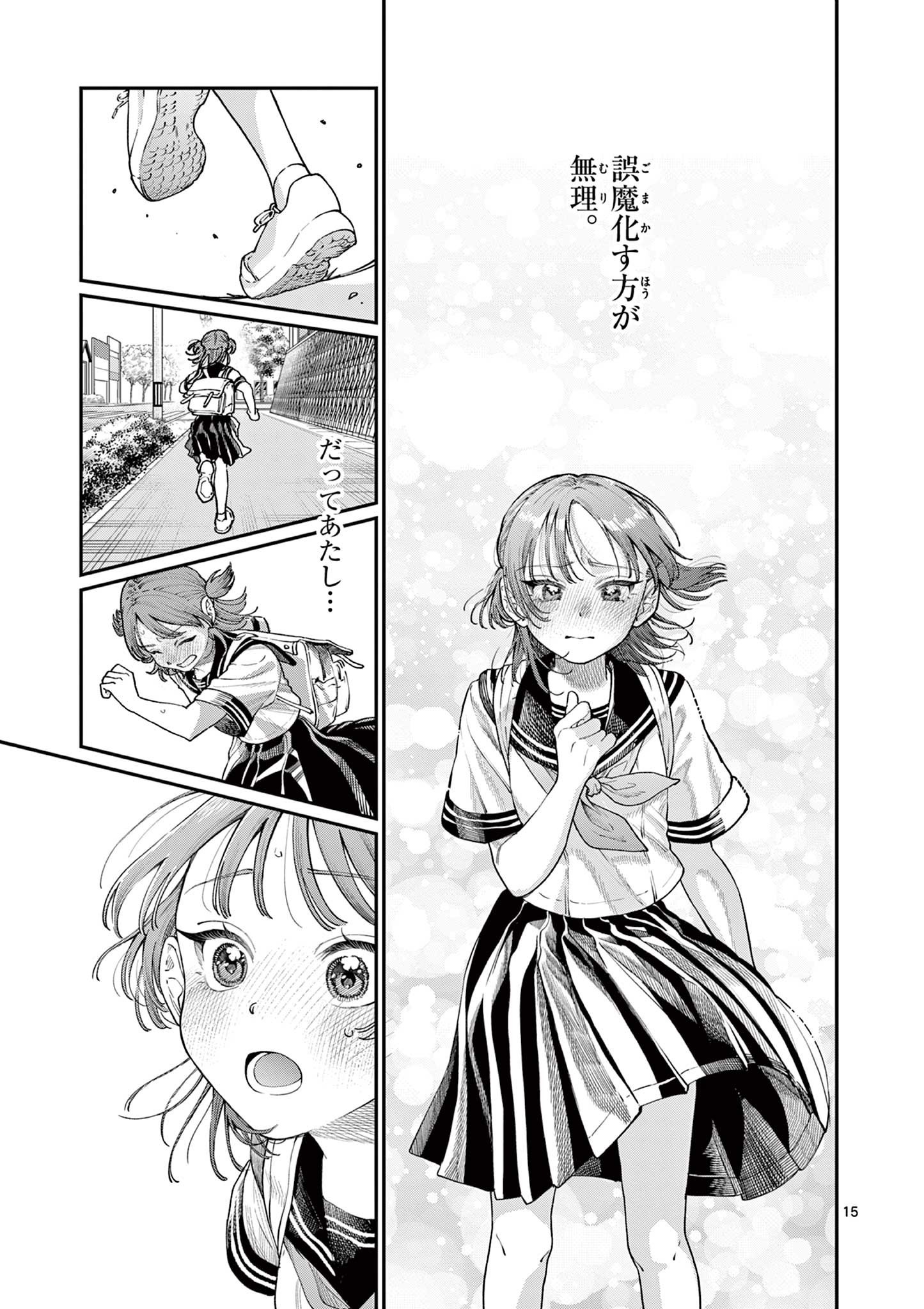 若葉さんちの青い恋 Chap 25 - Next Chap 26