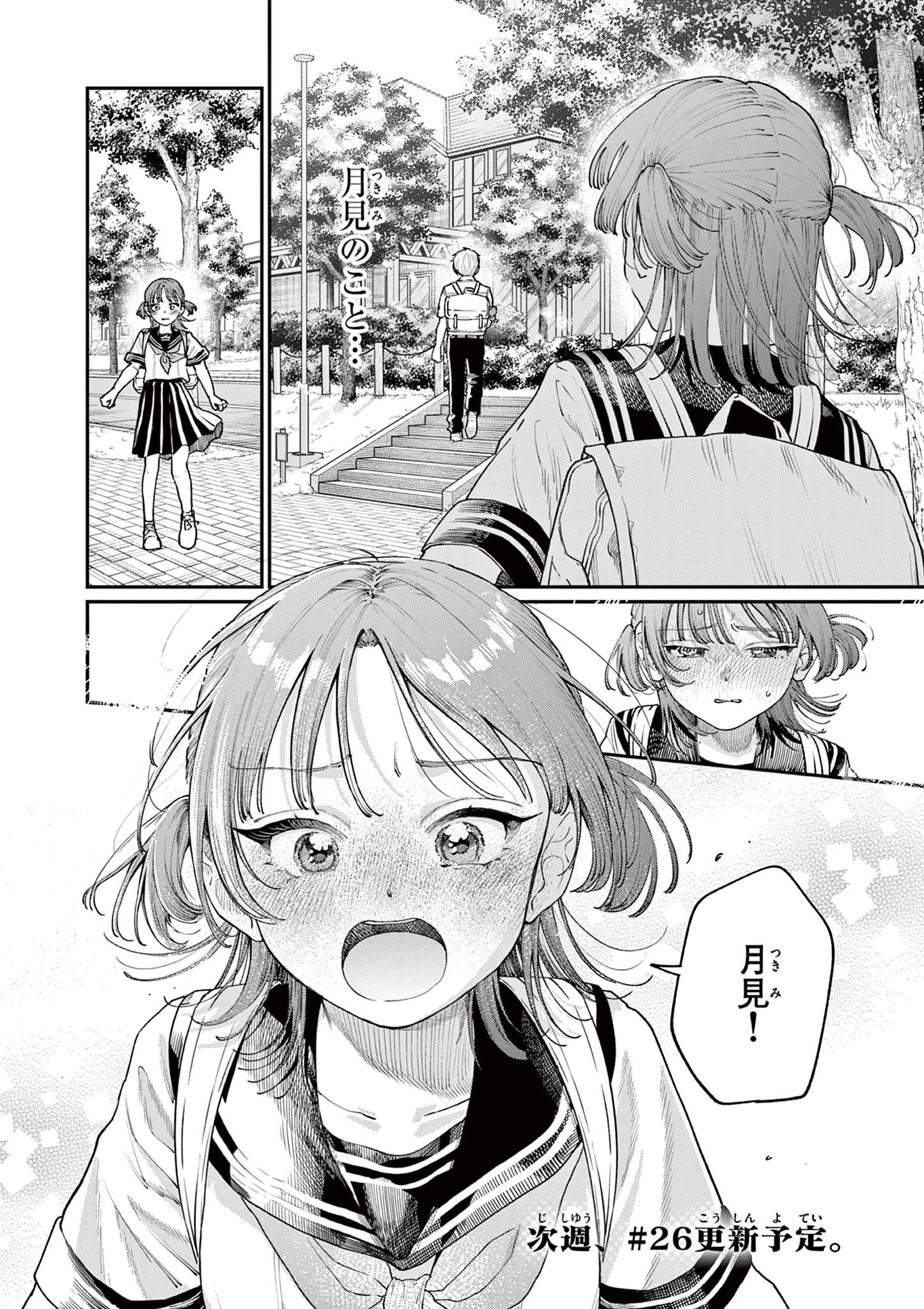 若葉さんちの青い恋 Chap 25 - Next Chap 26