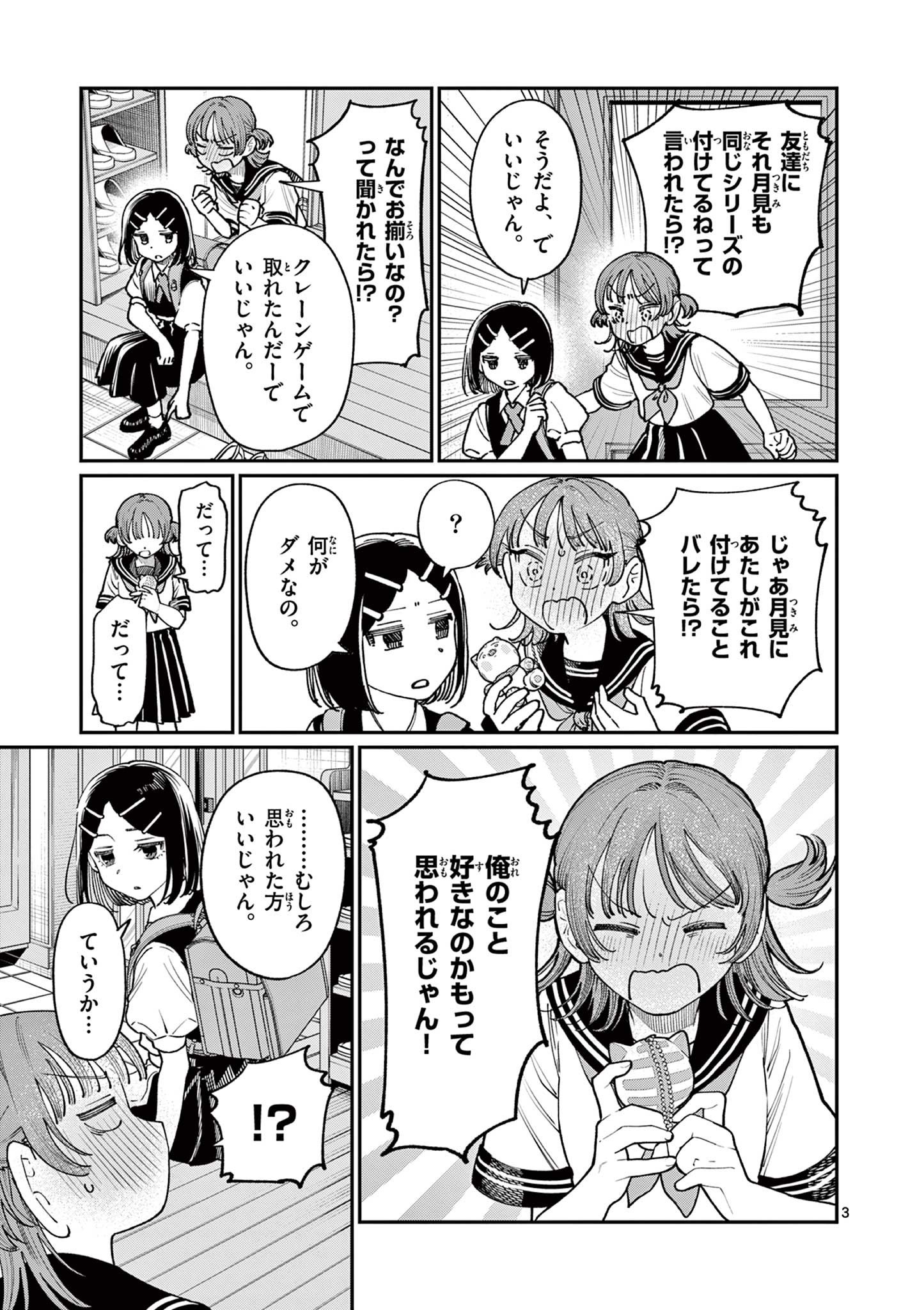 若葉さんちの青い恋 Chap 25 - Next Chap 26