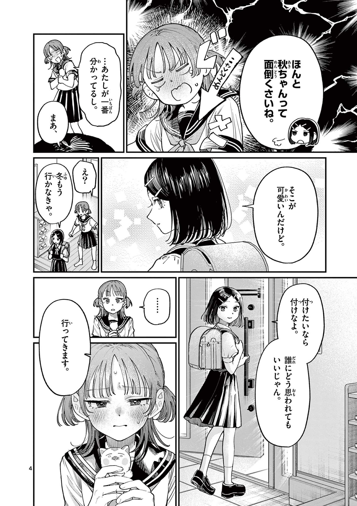 若葉さんちの青い恋 Chap 25 - Next Chap 26