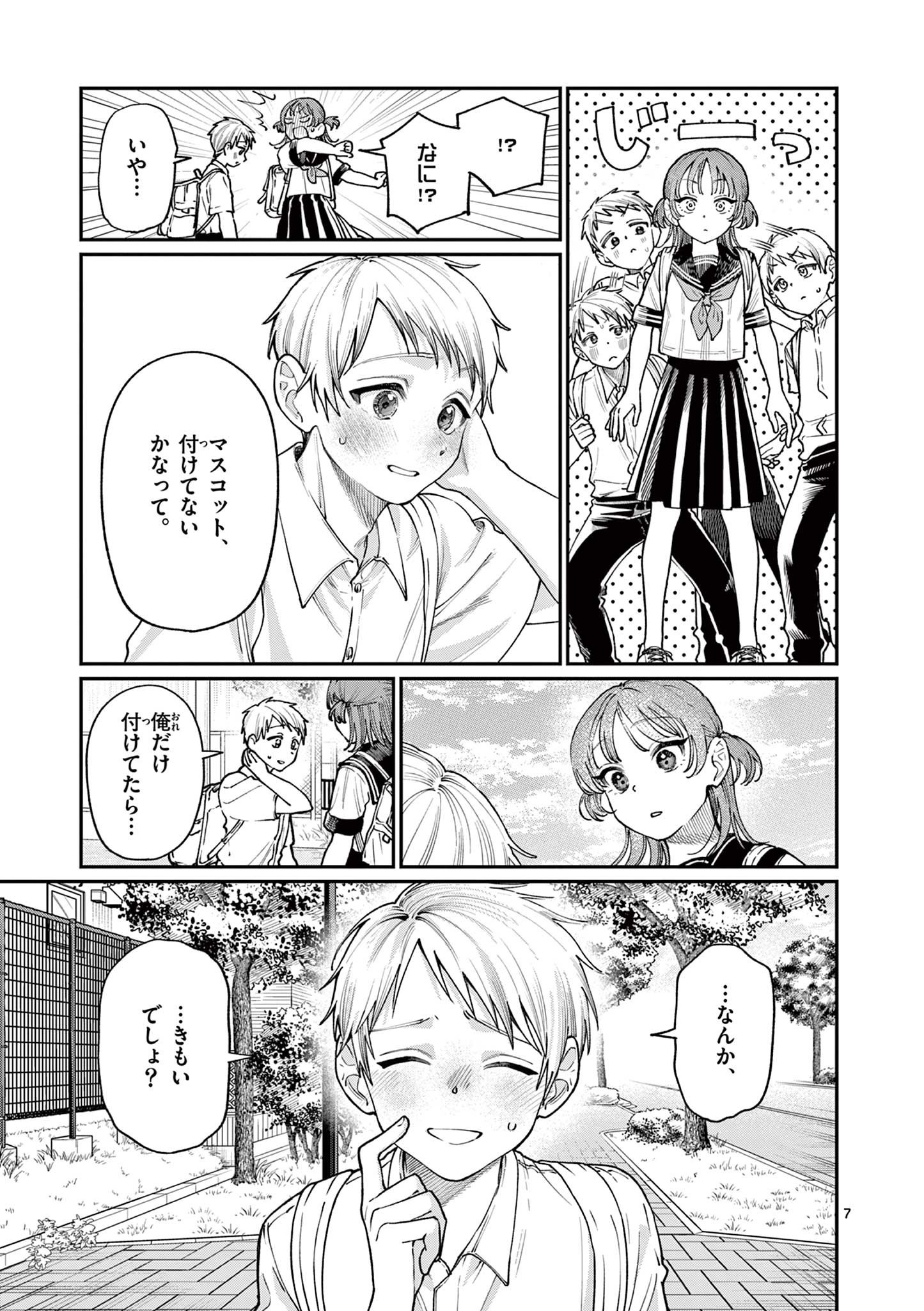 若葉さんちの青い恋 Chap 25 - Next Chap 26
