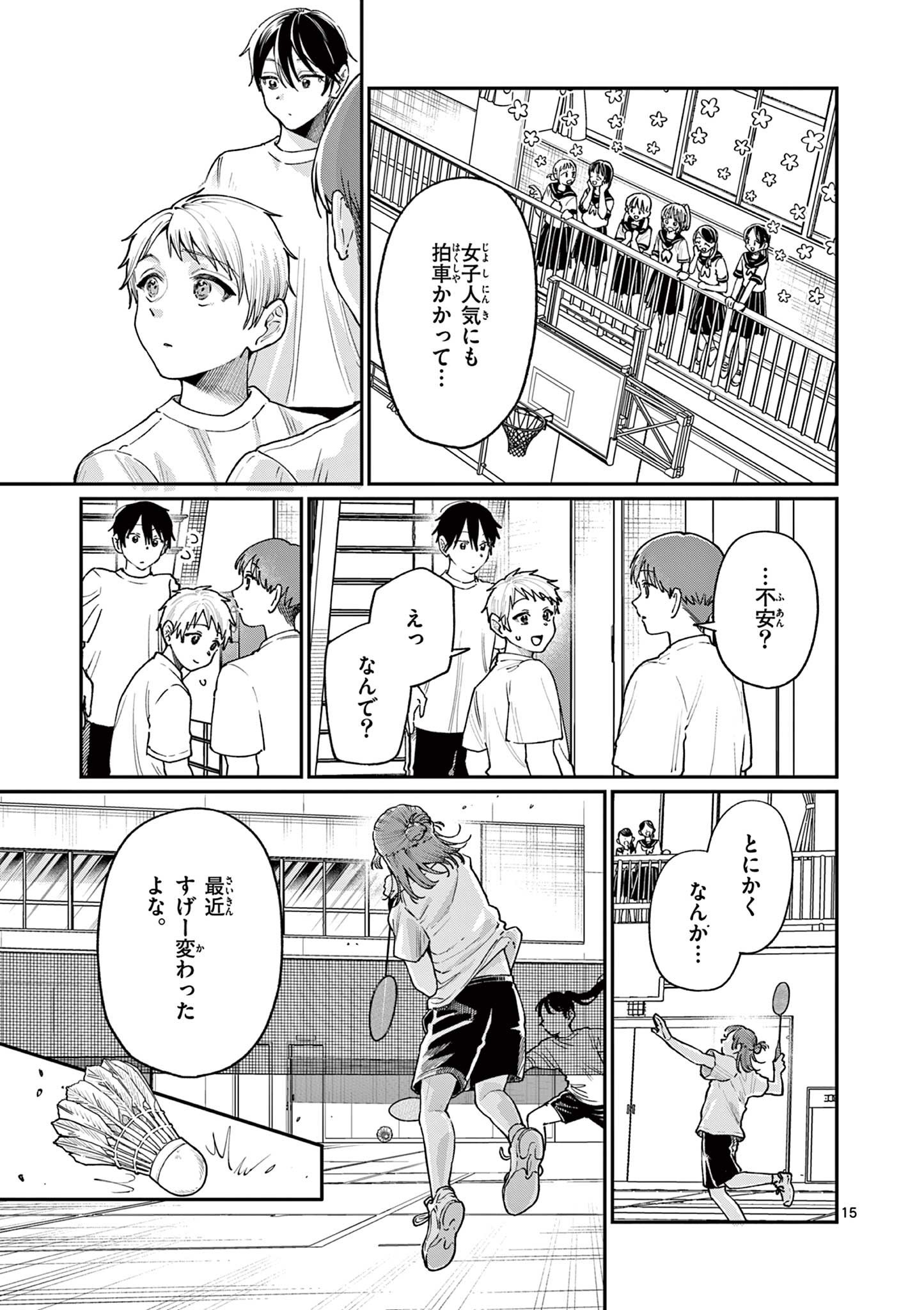 若葉さんちの青い恋 Chap 26 - Next Chap 27