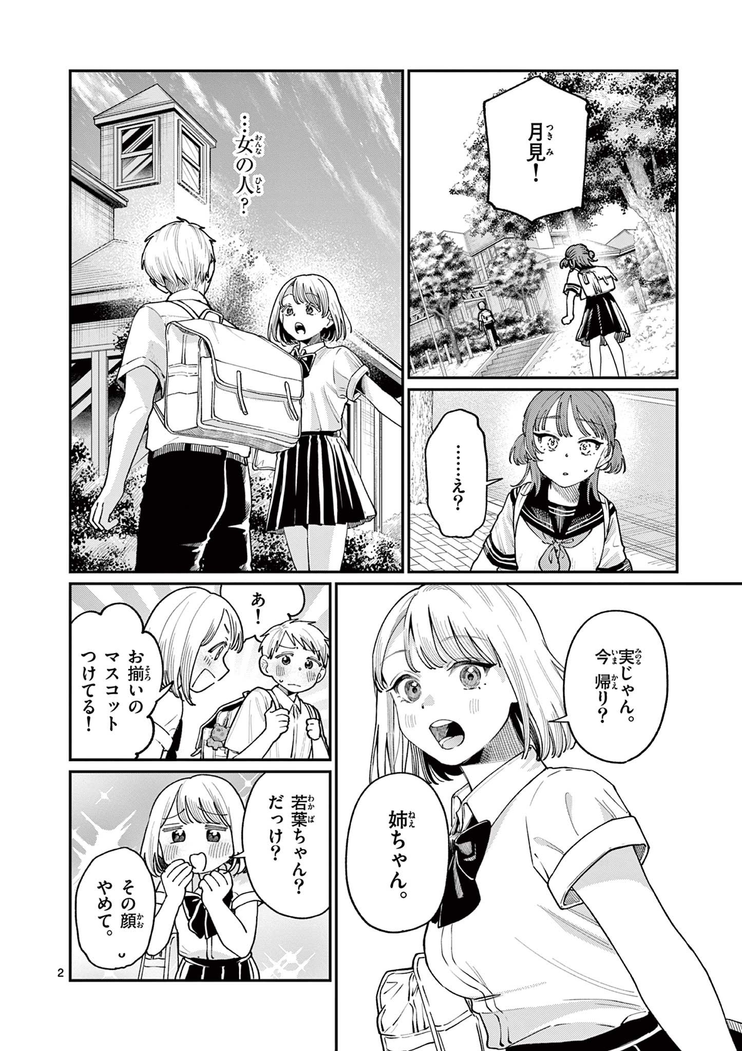 若葉さんちの青い恋 Chap 26 - Next Chap 27