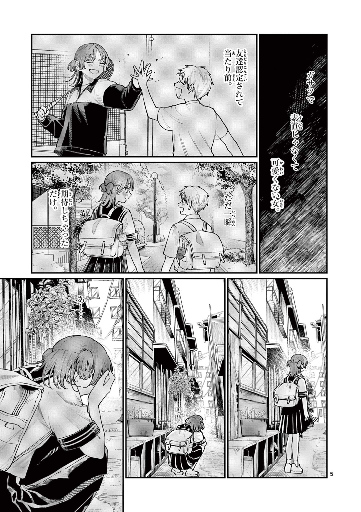 若葉さんちの青い恋 Chap 26 - Next Chap 27