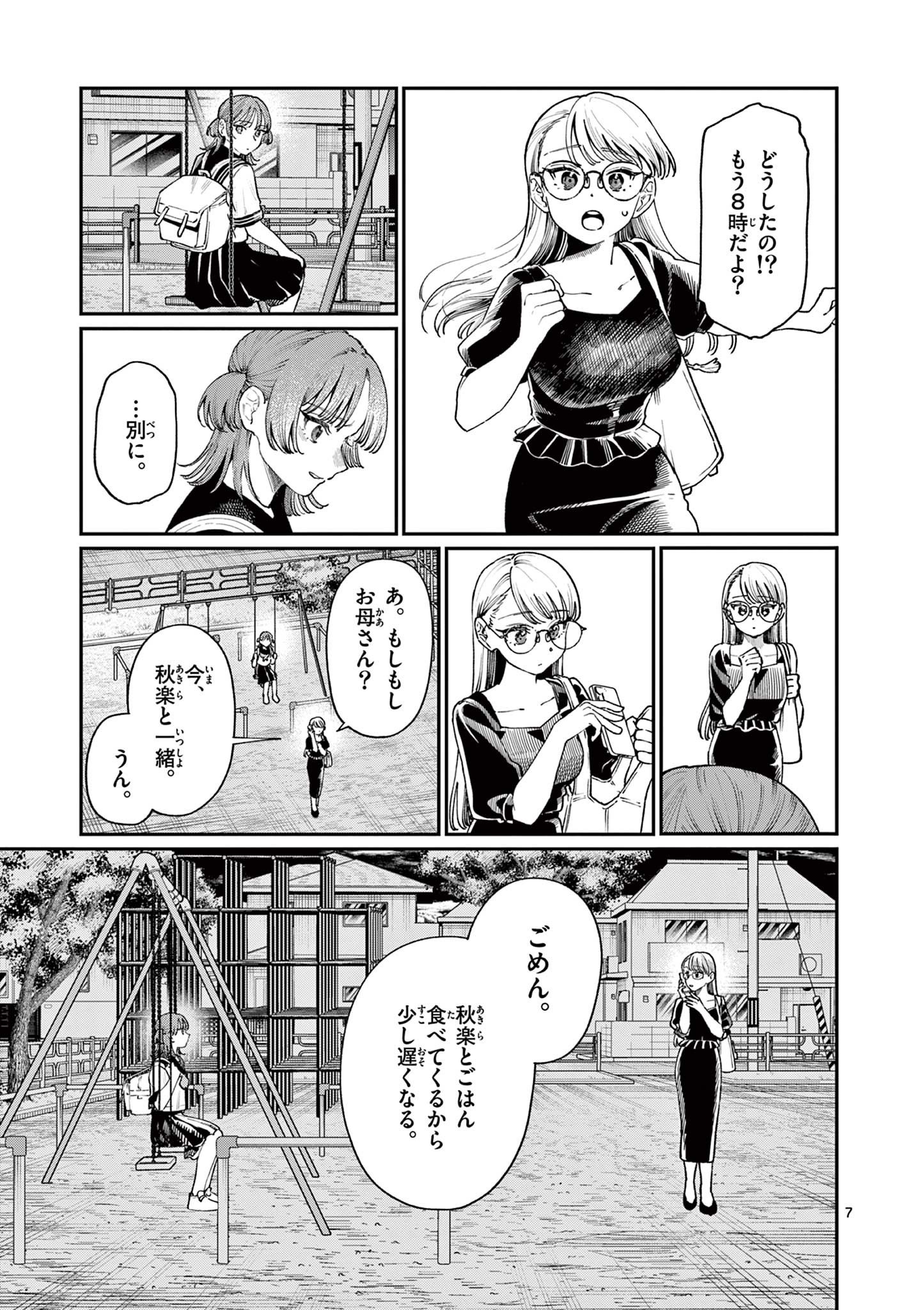 若葉さんちの青い恋 Chap 26 - Next Chap 27
