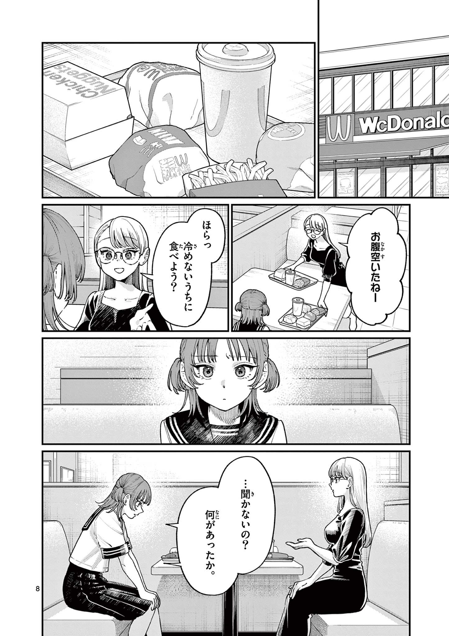 若葉さんちの青い恋 Chap 26 - Next Chap 27