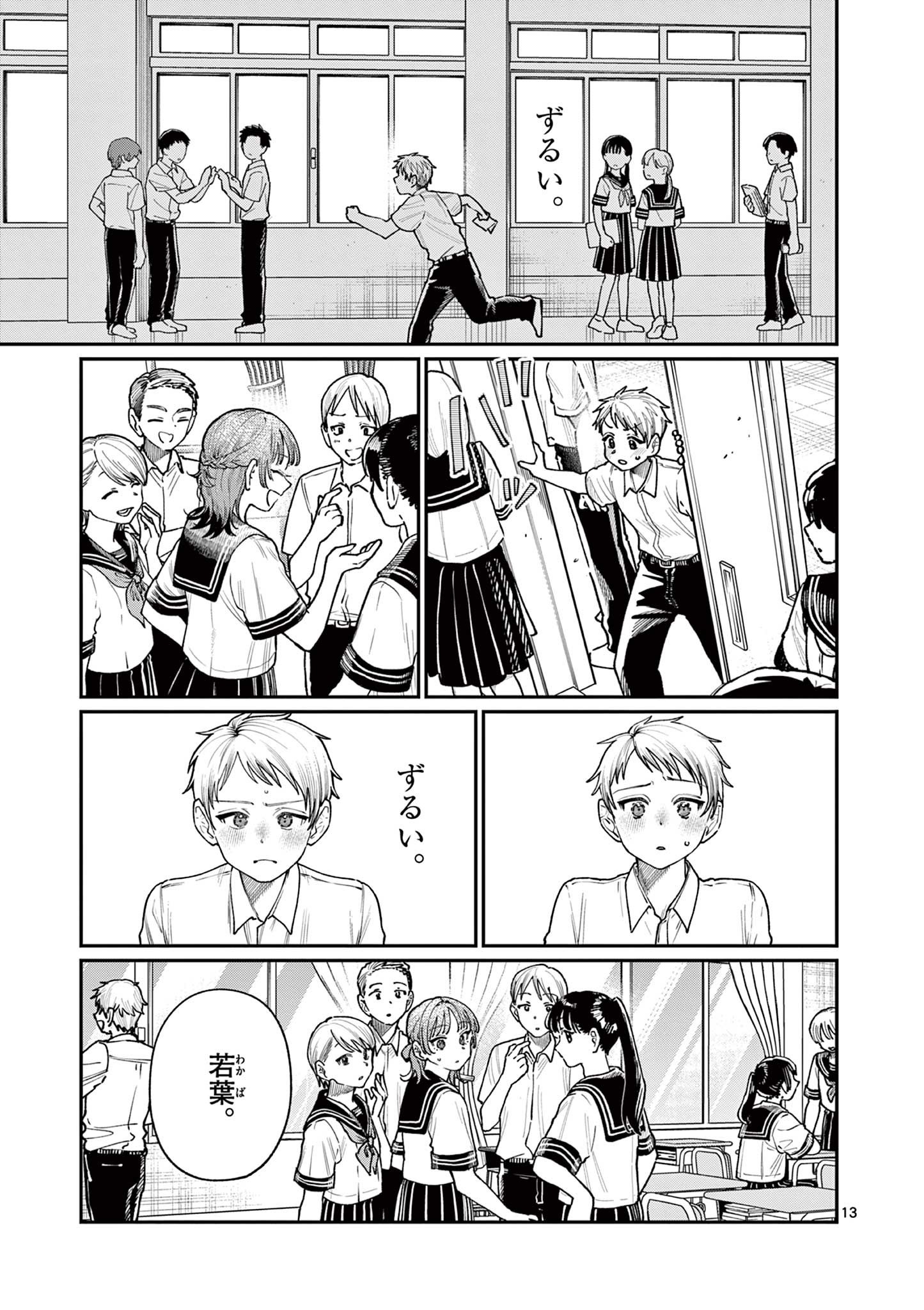 若葉さんちの青い恋 Chap 27 - Next Chap 28