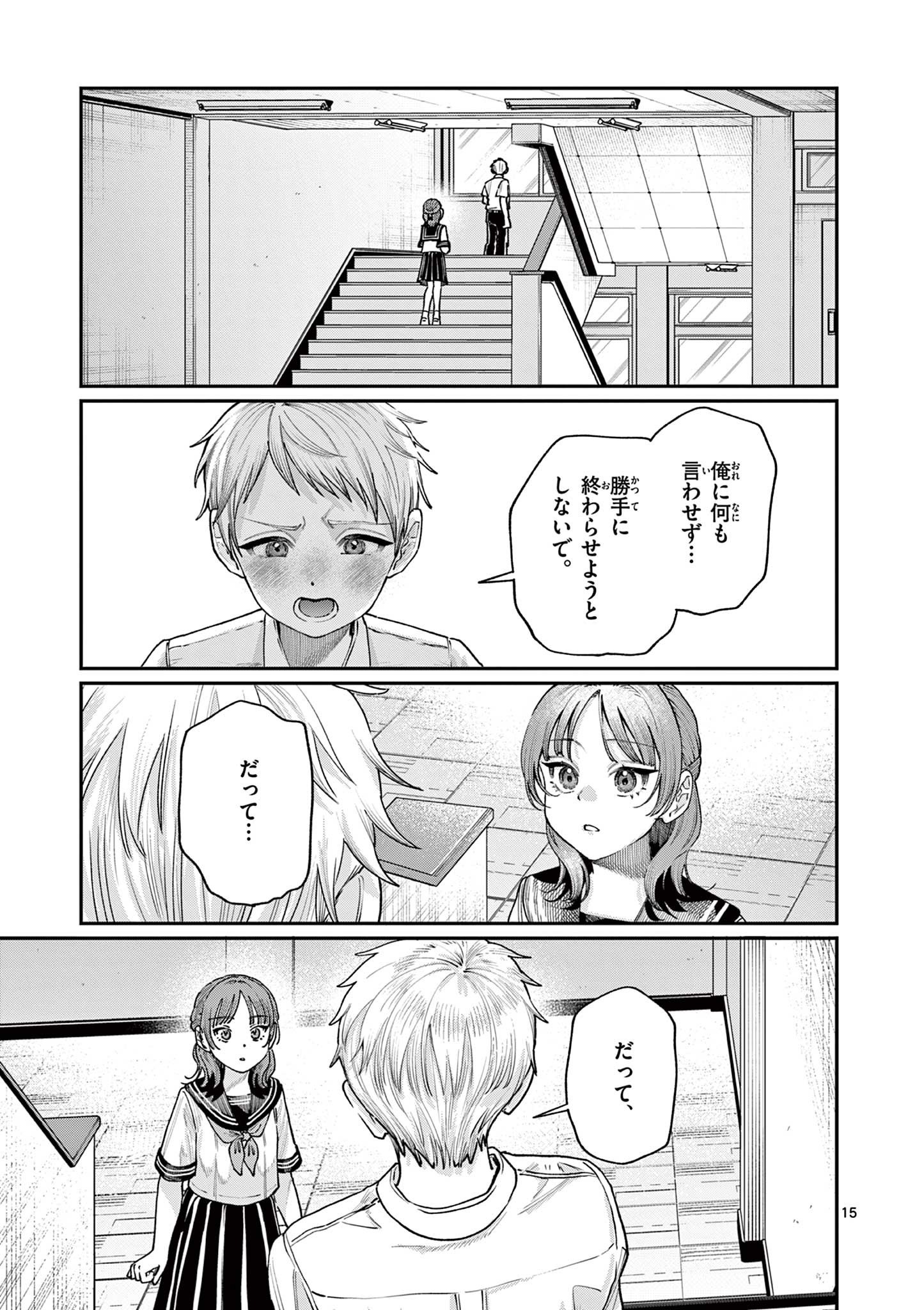 若葉さんちの青い恋 Chap 27 - Next Chap 28