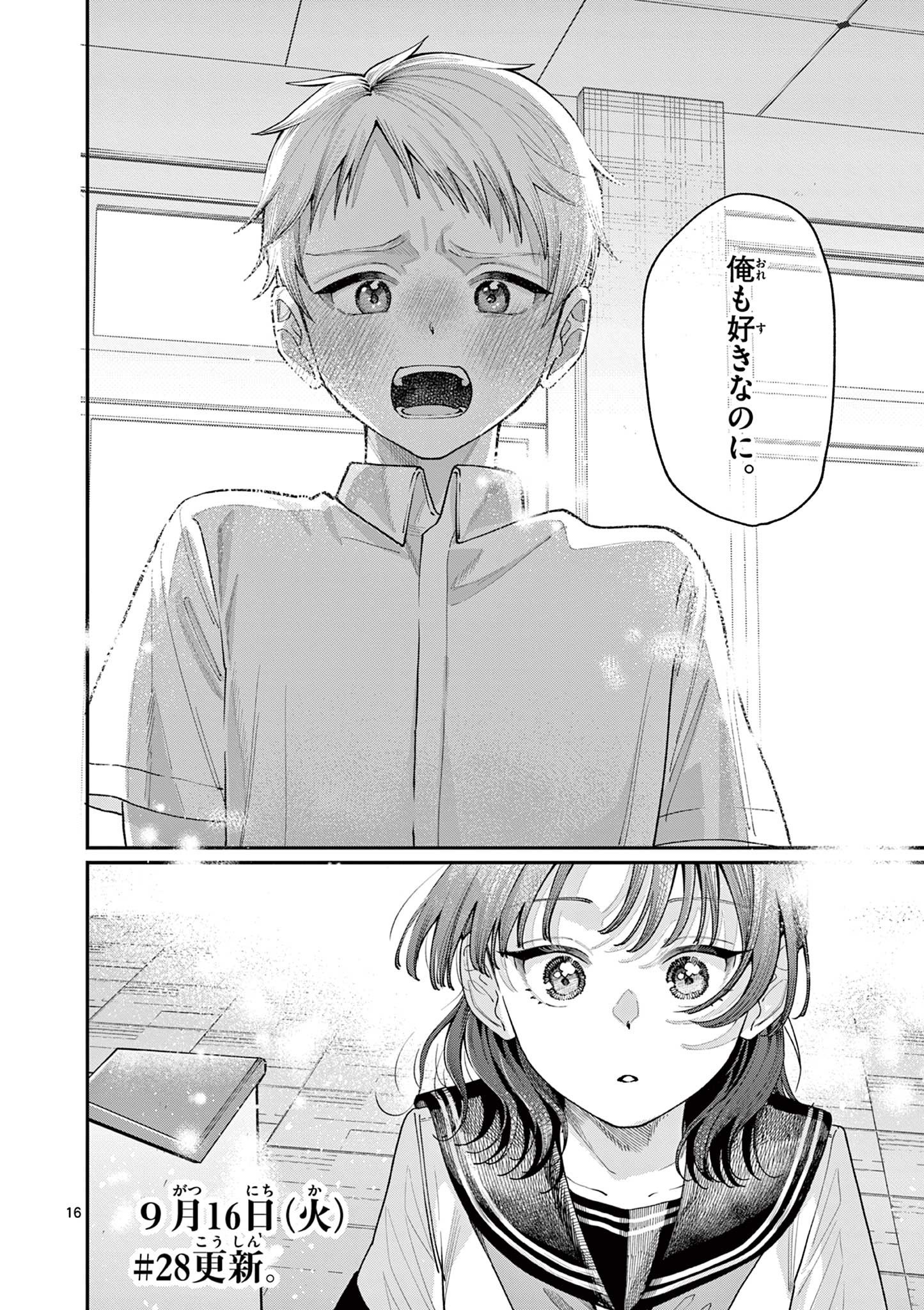 若葉さんちの青い恋 Chap 27 - Next Chap 28