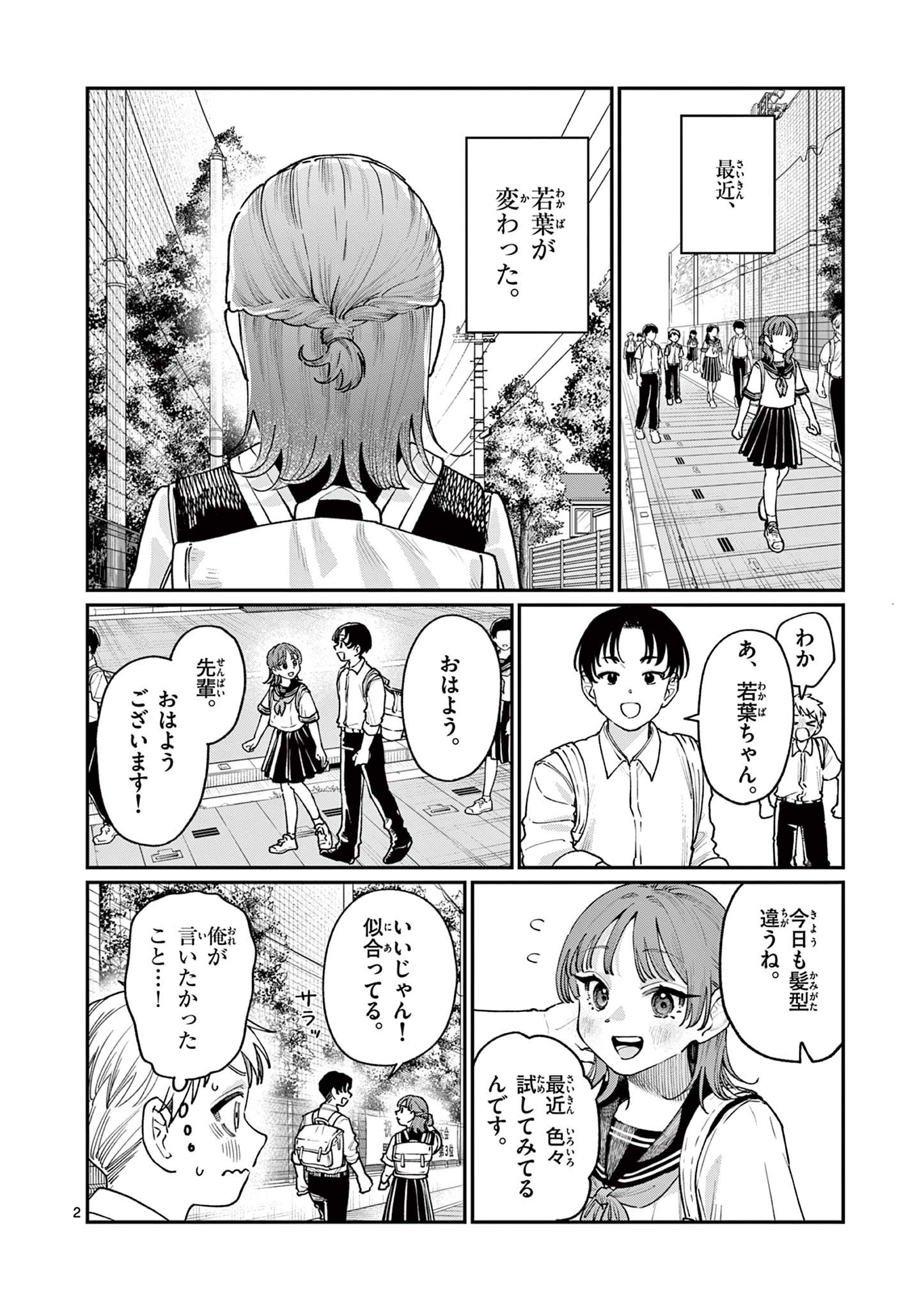 若葉さんちの青い恋 Chap 27 - Next Chap 28