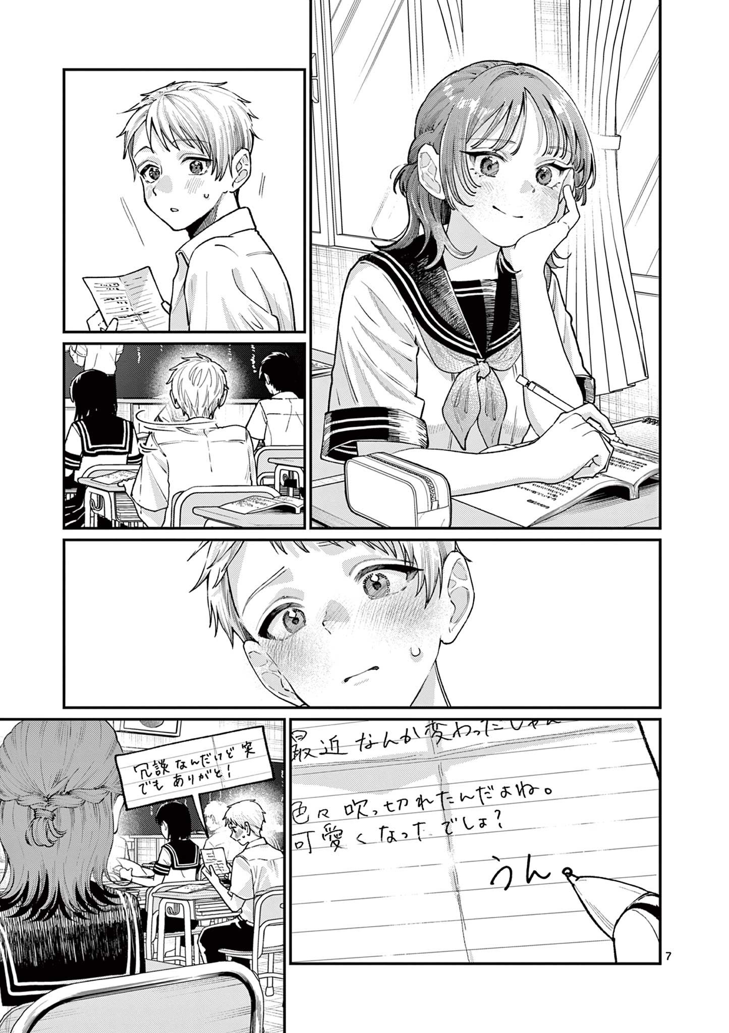 若葉さんちの青い恋 Chap 27 - Next Chap 28