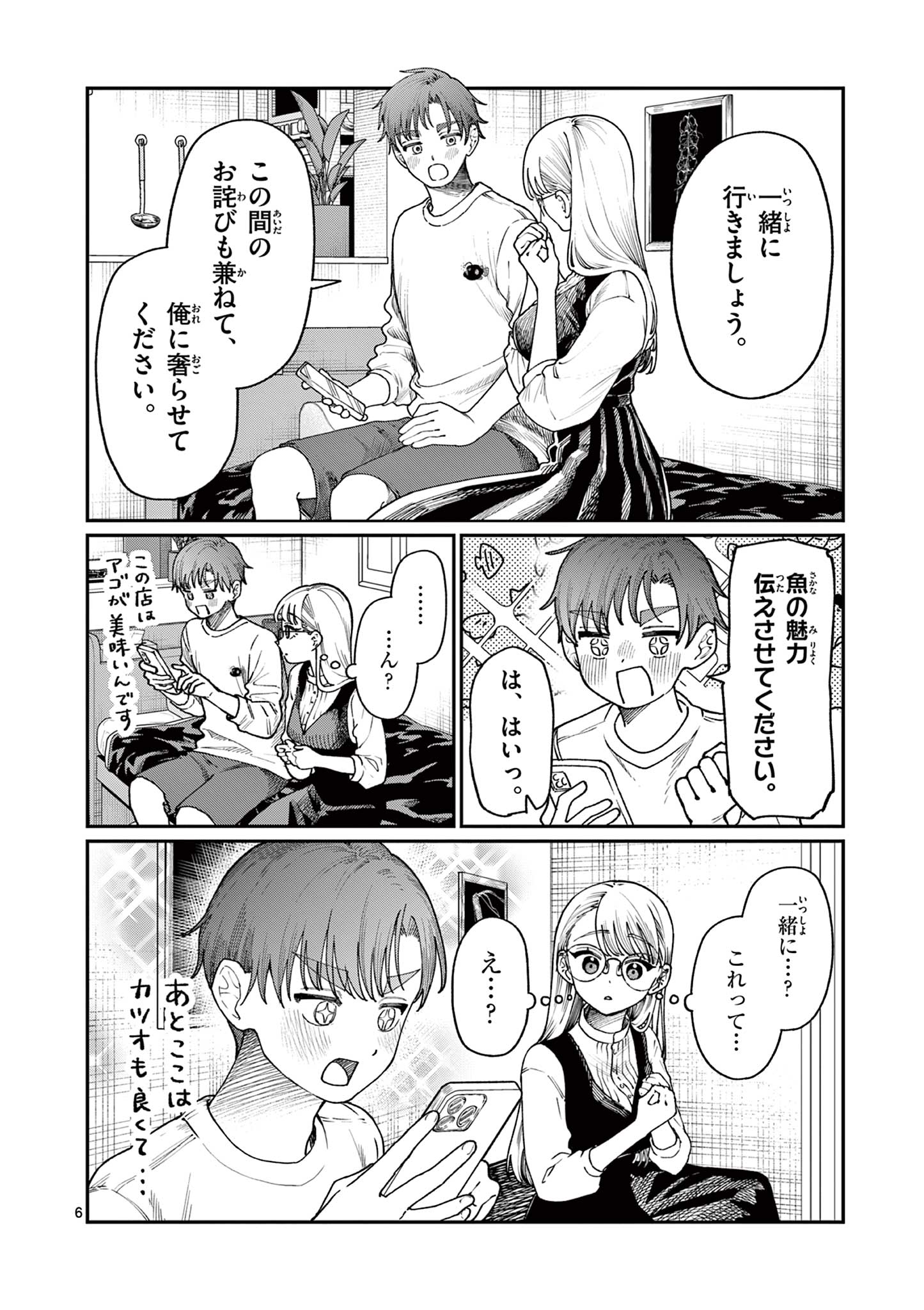 若葉さんちの青い恋 Chap 7 - Next Chap 8