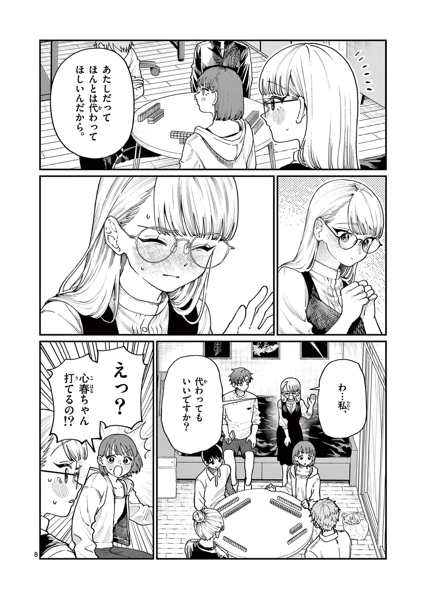 若葉さんちの青い恋 Chap 7 - Next Chap 8