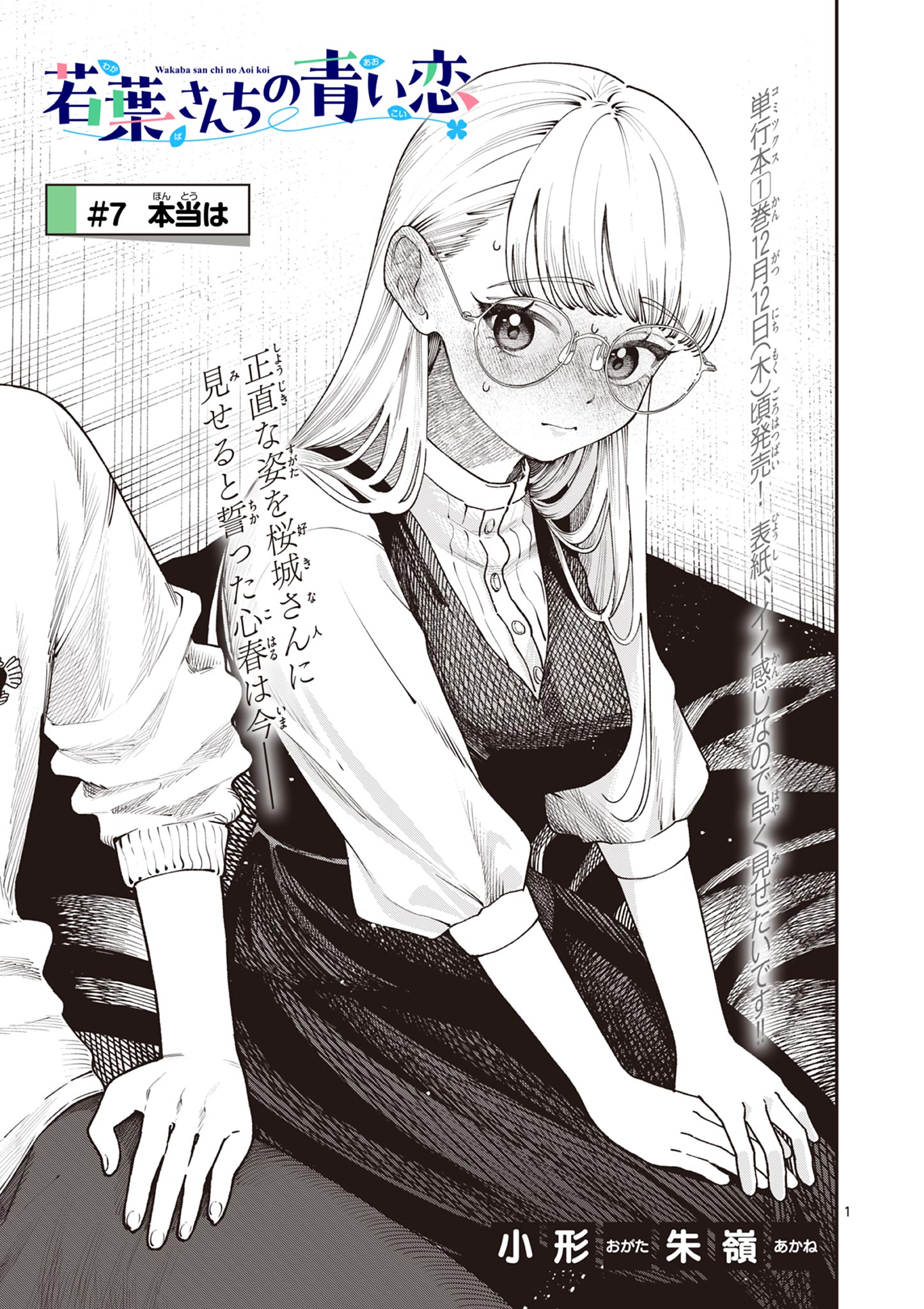 若葉さんちの青い恋 Chap 7 - Next Chap 8