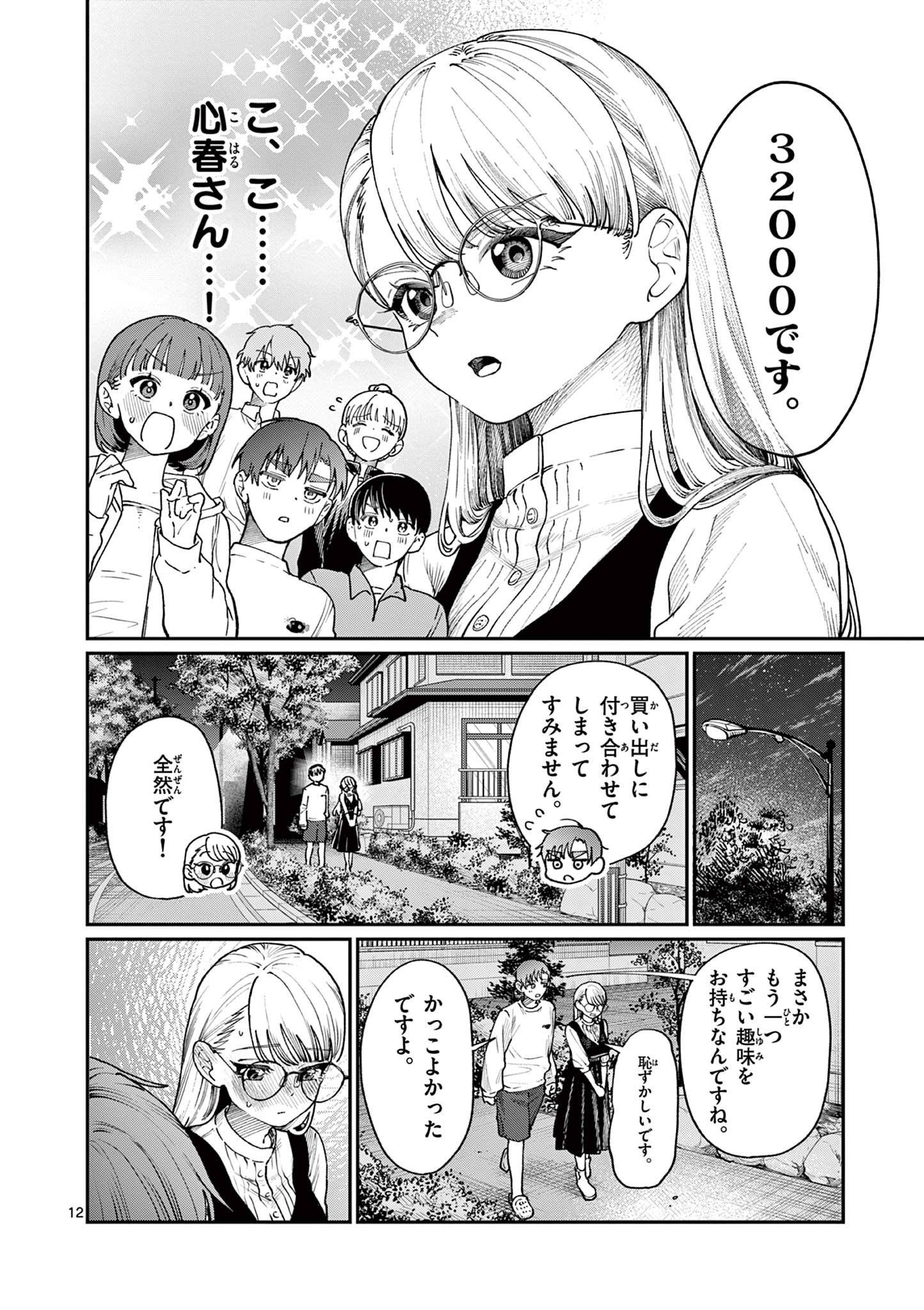 若葉さんちの青い恋 Chap 7 - Next Chap 8