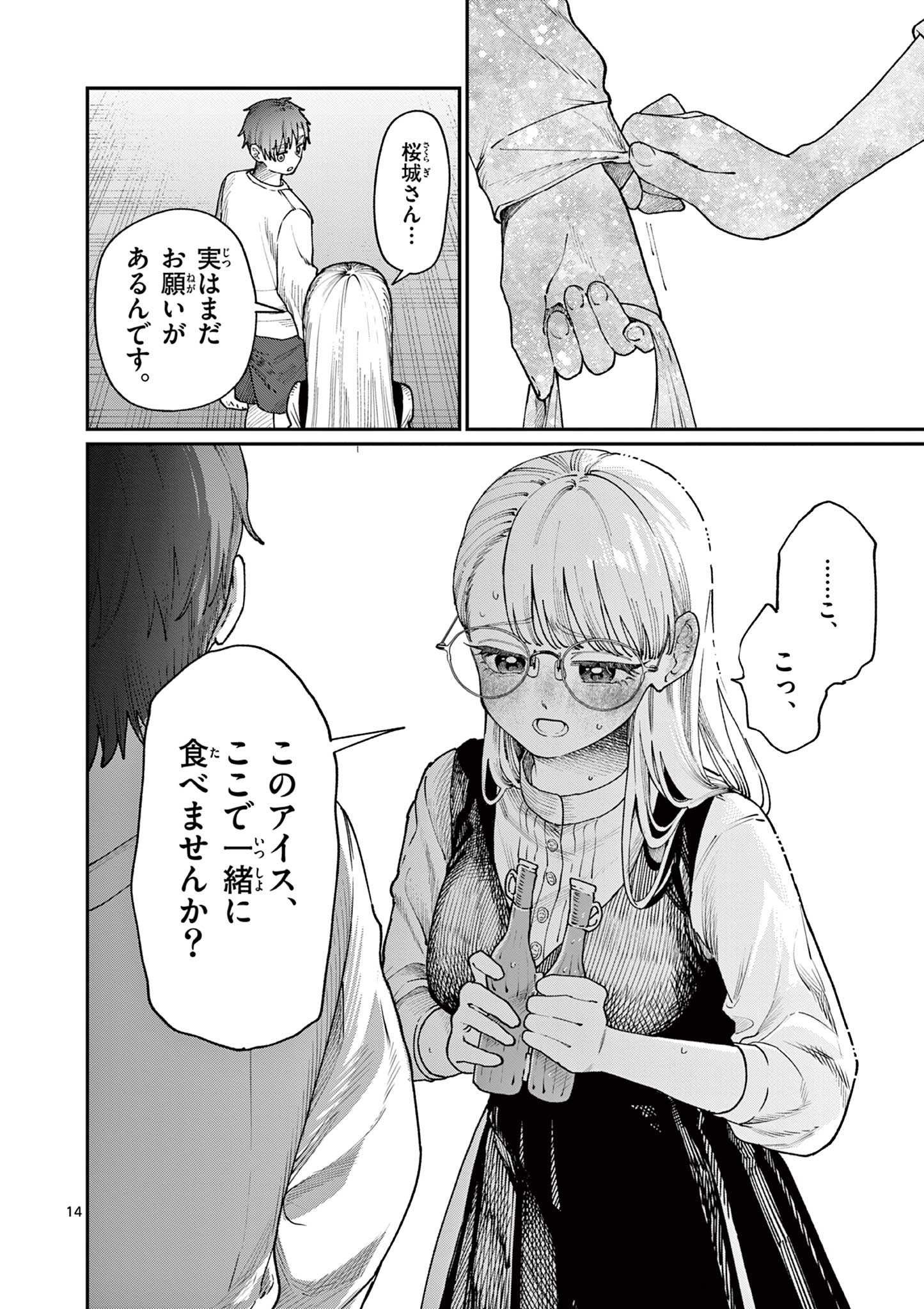 若葉さんちの青い恋 Chap 7 - Next Chap 8