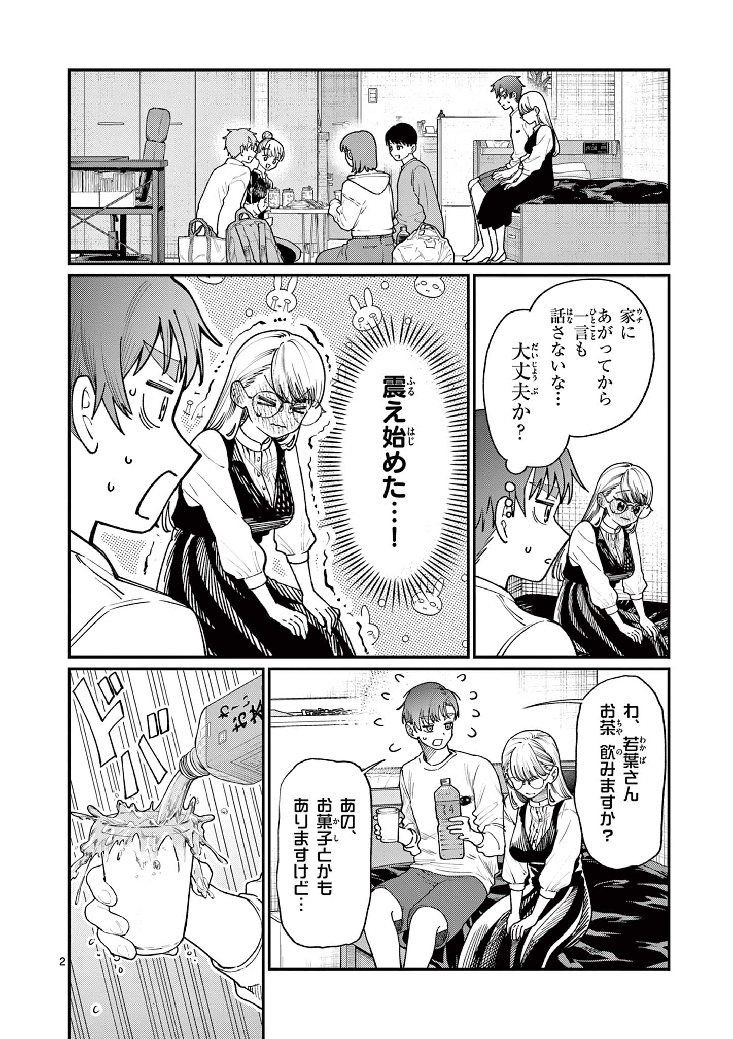若葉さんちの青い恋 Chap 7 - Next Chap 8