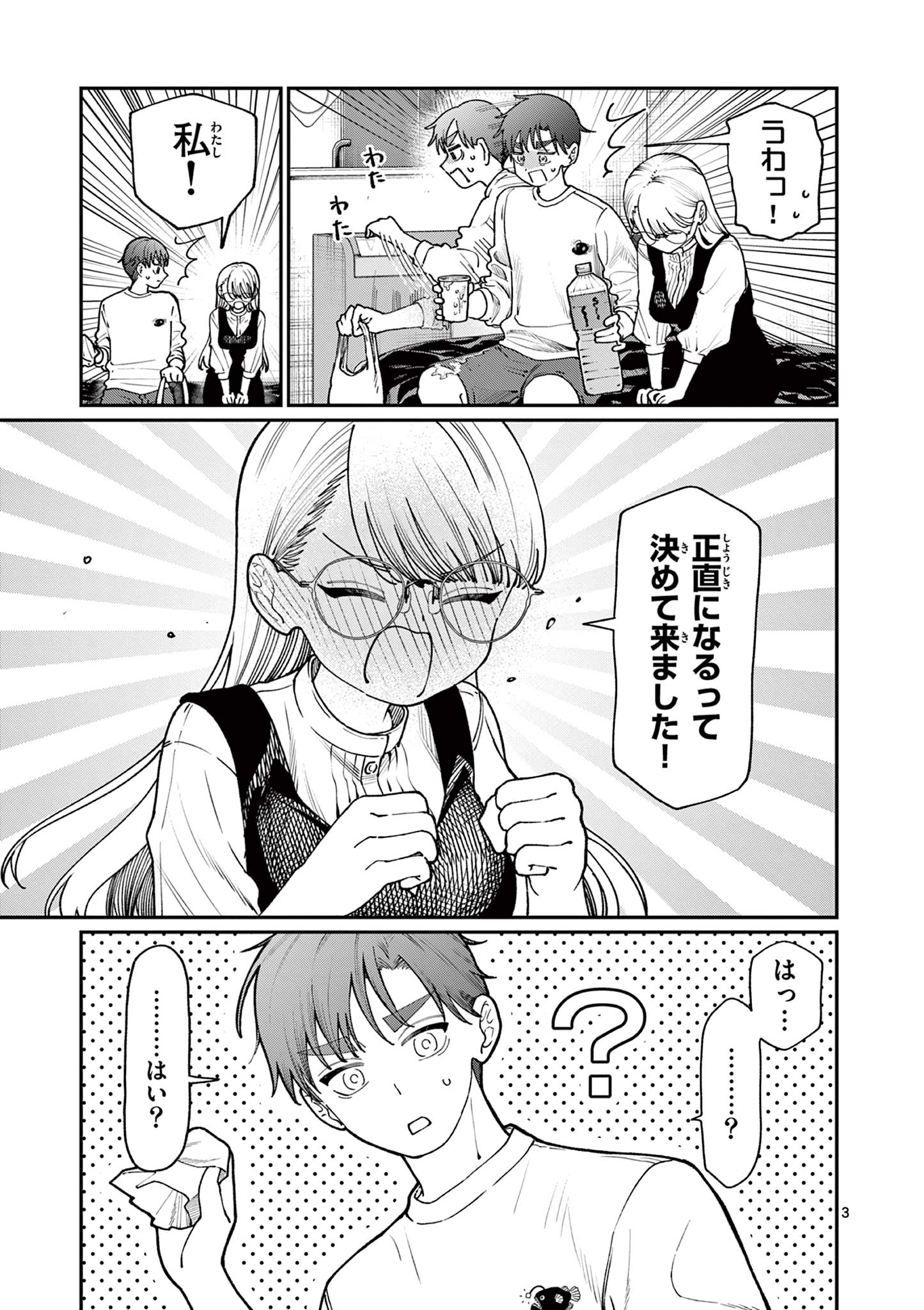 若葉さんちの青い恋 Chap 7 - Next Chap 8