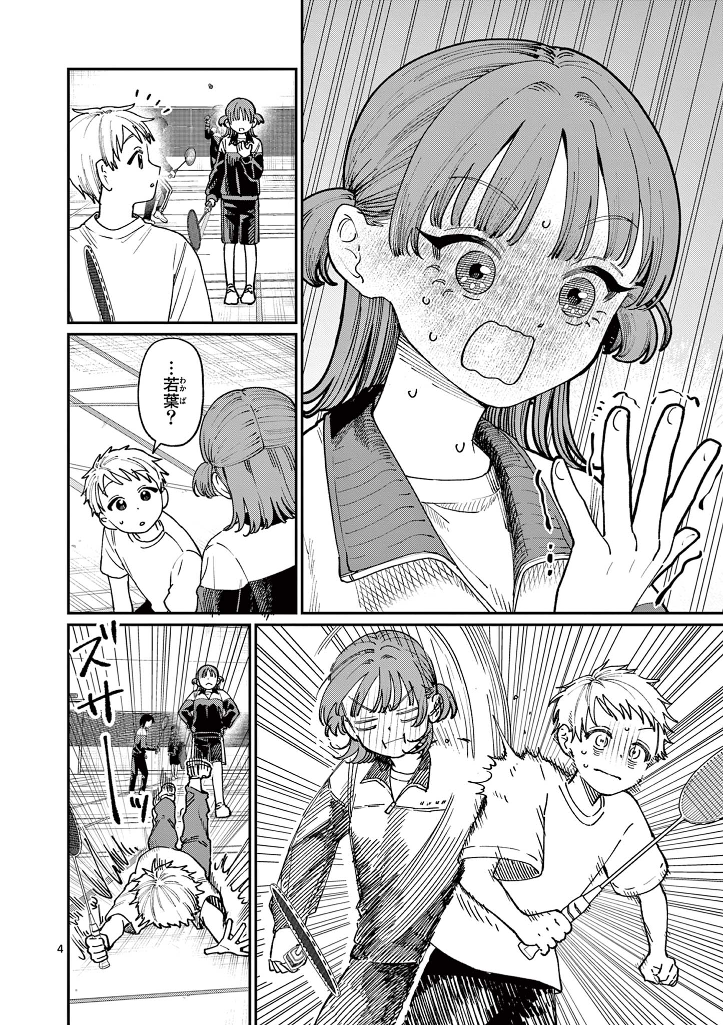 若葉さんちの青い恋 Chap 4 - Next Chap 5
