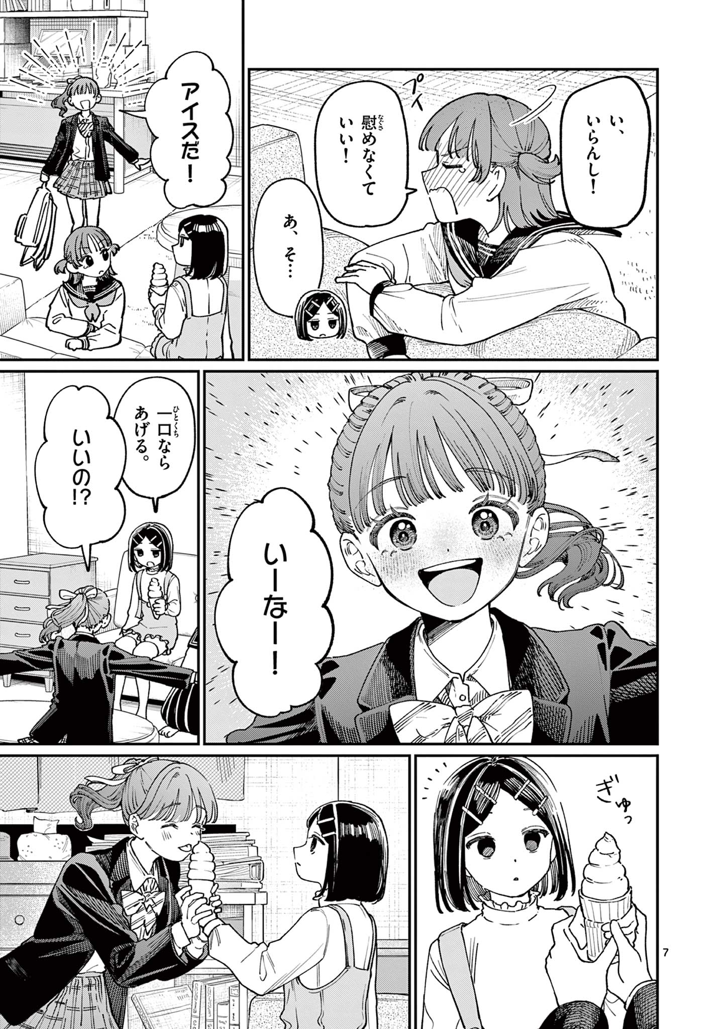 若葉さんちの青い恋 Chap 4 - Next Chap 5