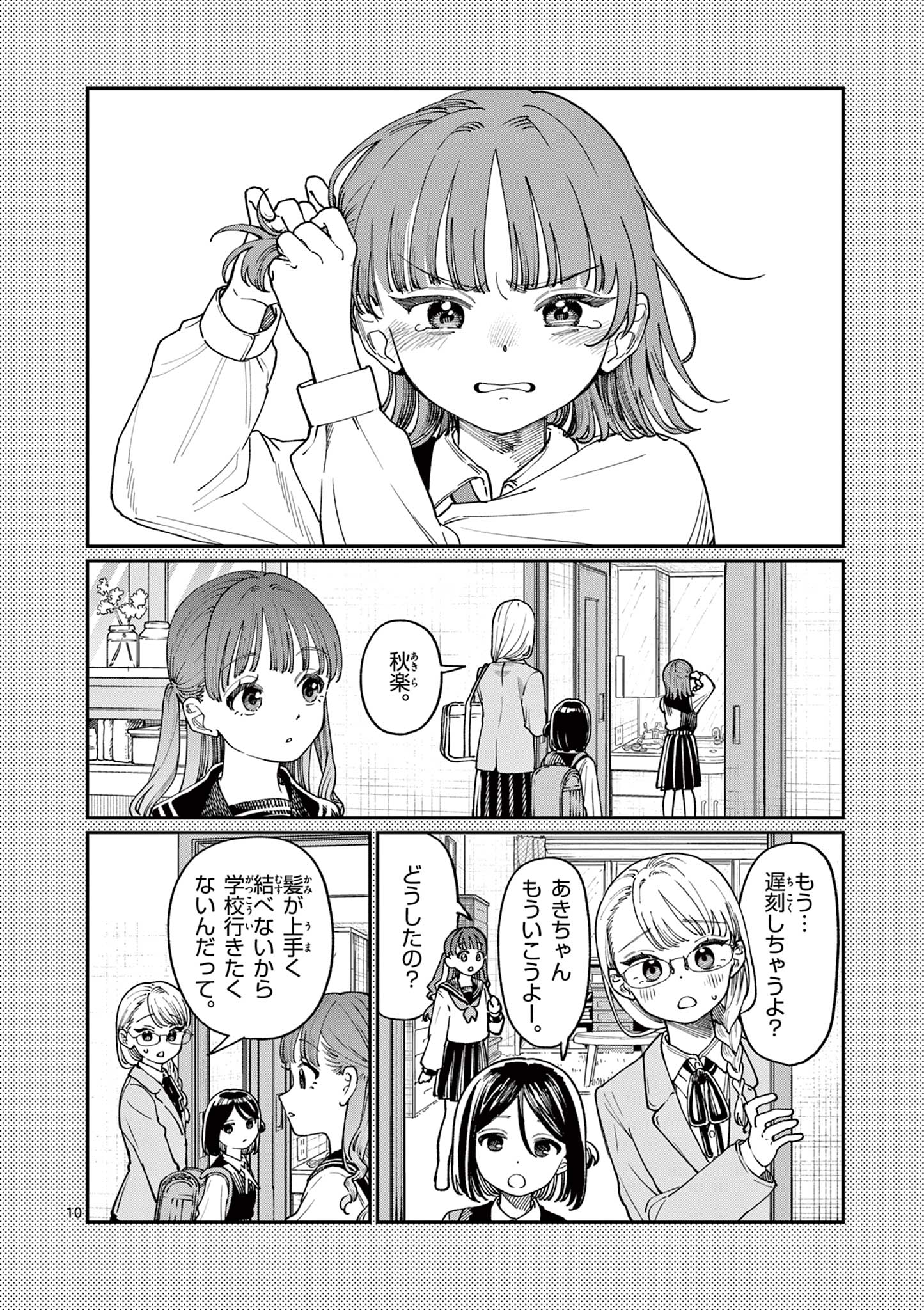 若葉さんちの青い恋 Chap 4 - Next Chap 5