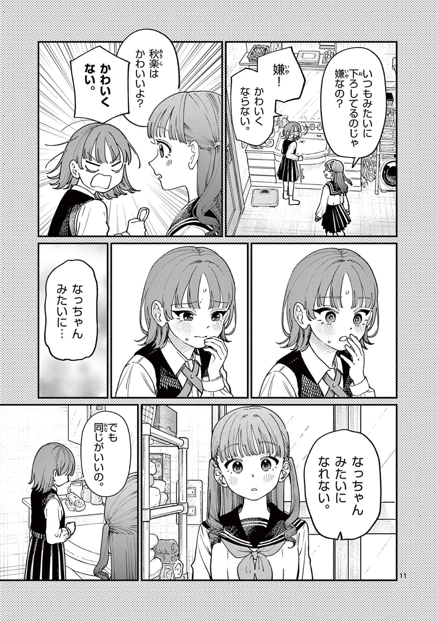 若葉さんちの青い恋 Chap 4 - Next Chap 5