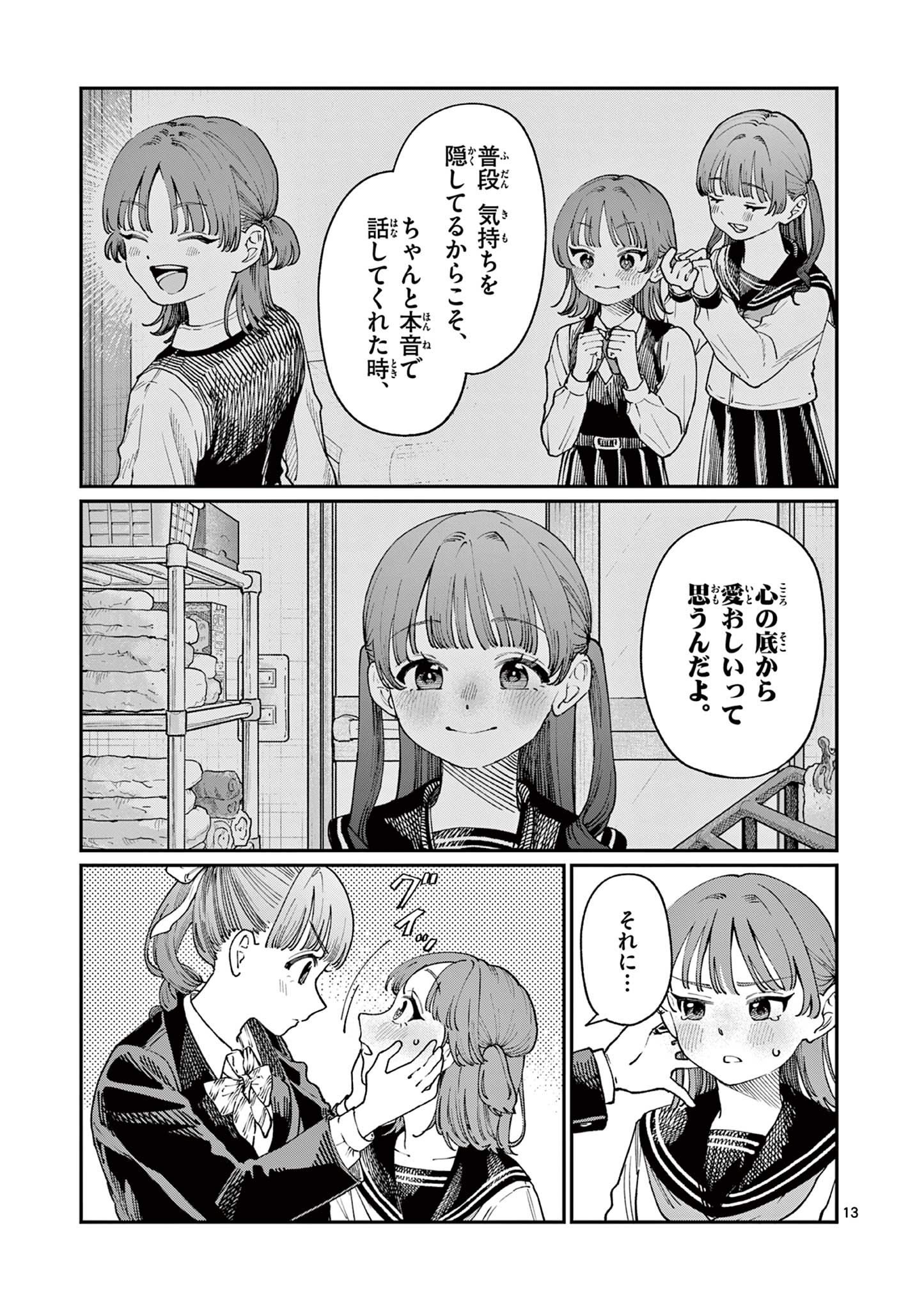 若葉さんちの青い恋 Chap 4 - Next Chap 5