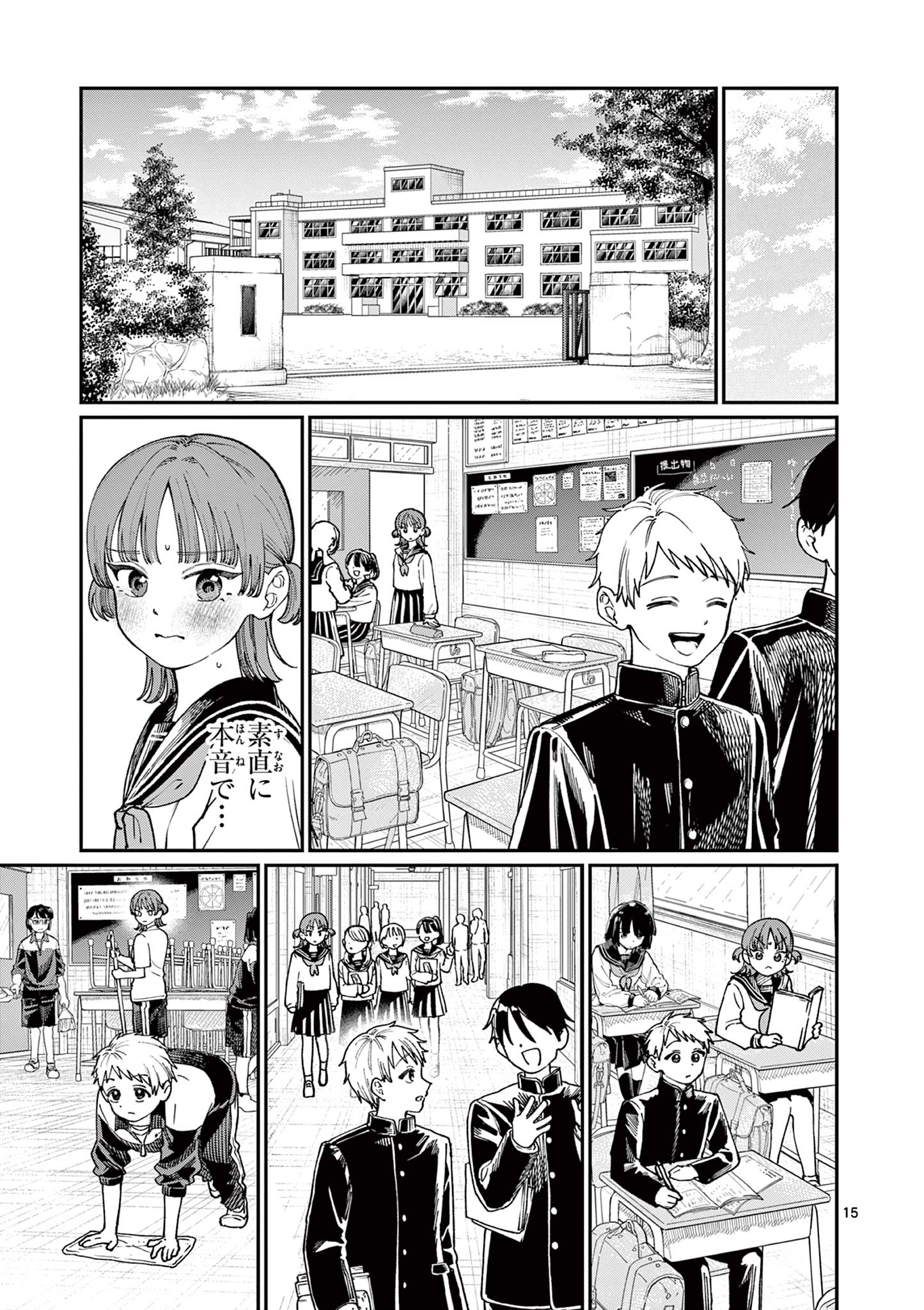 若葉さんちの青い恋 Chap 4 - Next Chap 5