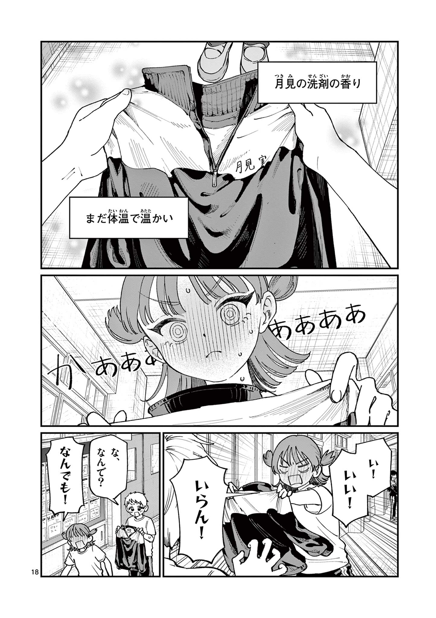 若葉さんちの青い恋 Chap 4 - Next Chap 5