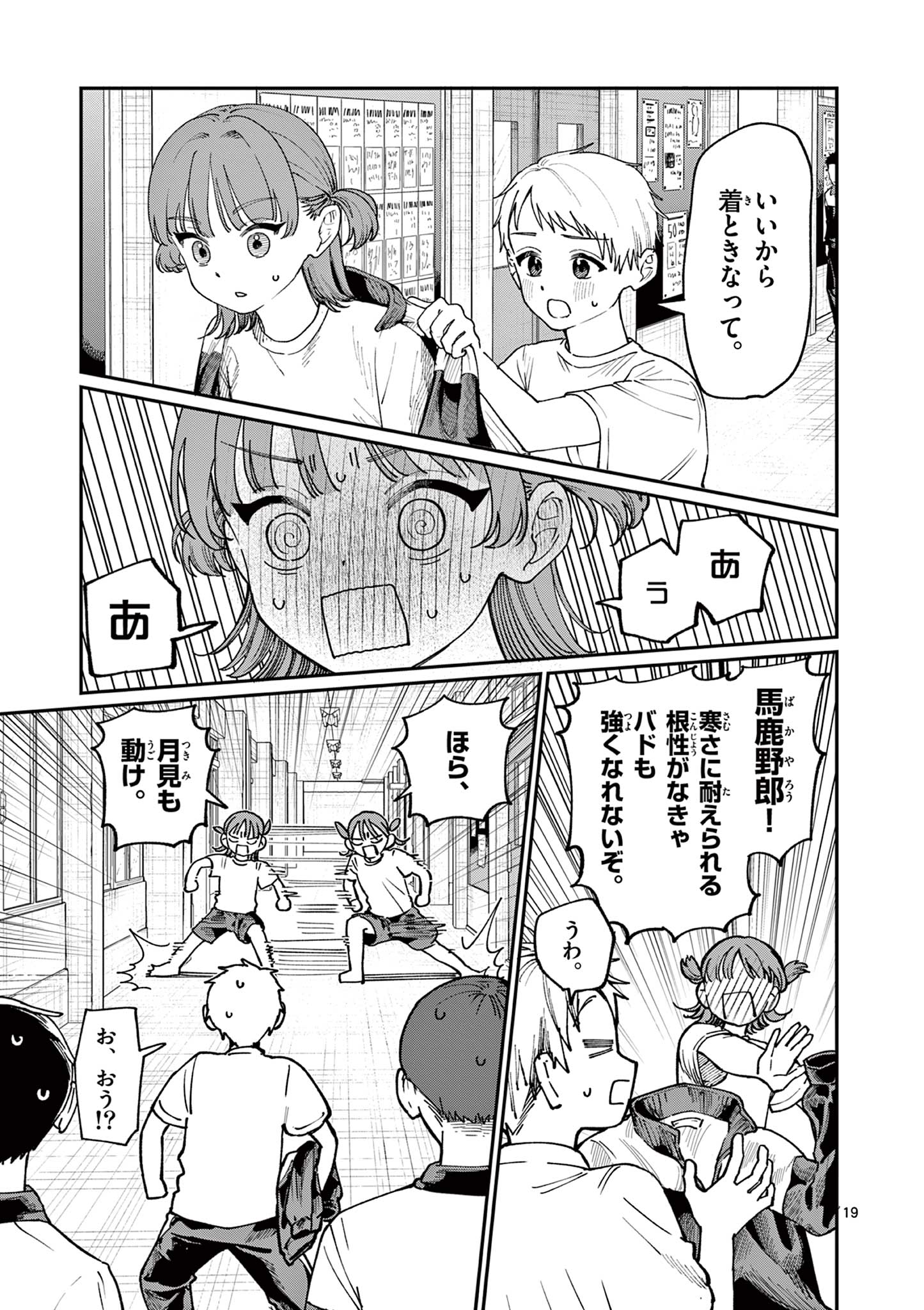 若葉さんちの青い恋 Chap 4 - Next Chap 5