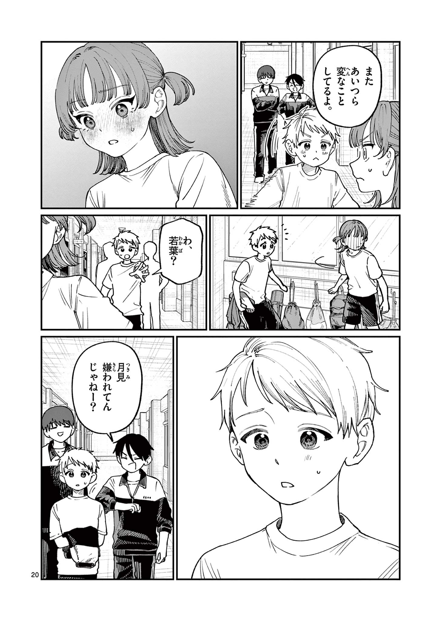 若葉さんちの青い恋 Chap 4 - Next Chap 5