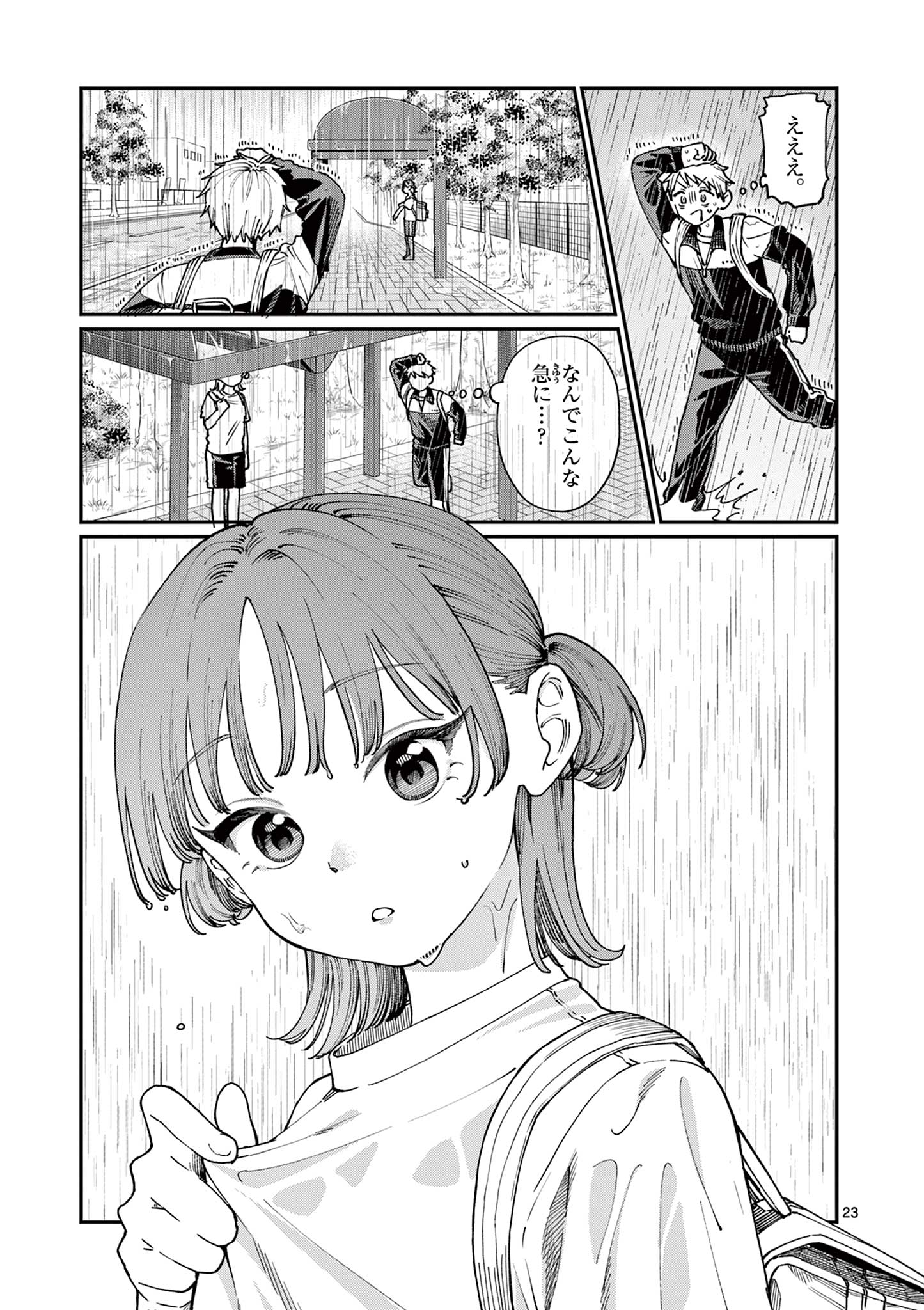 若葉さんちの青い恋 Chap 4 - Next Chap 5