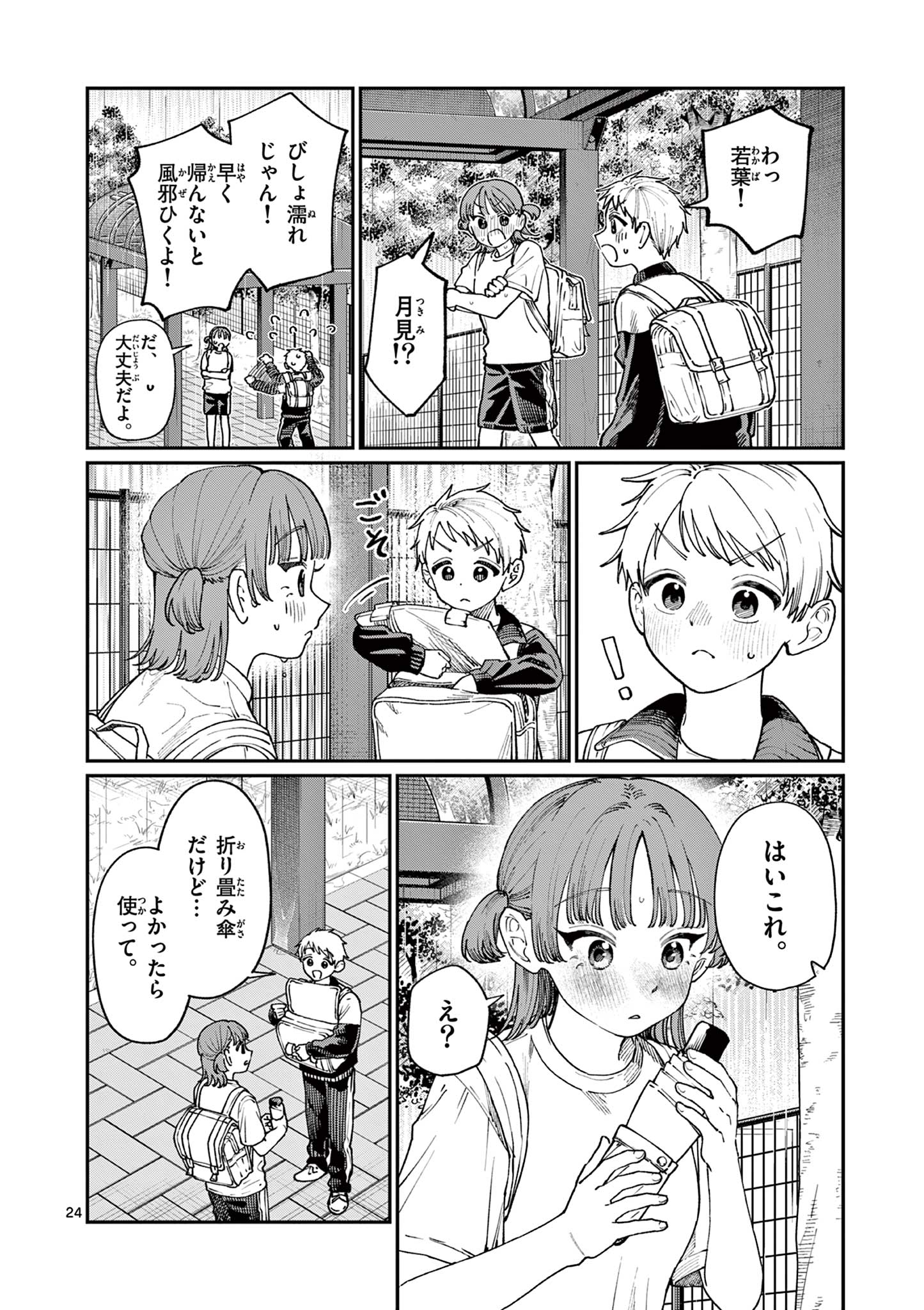 若葉さんちの青い恋 Chap 4 - Next Chap 5