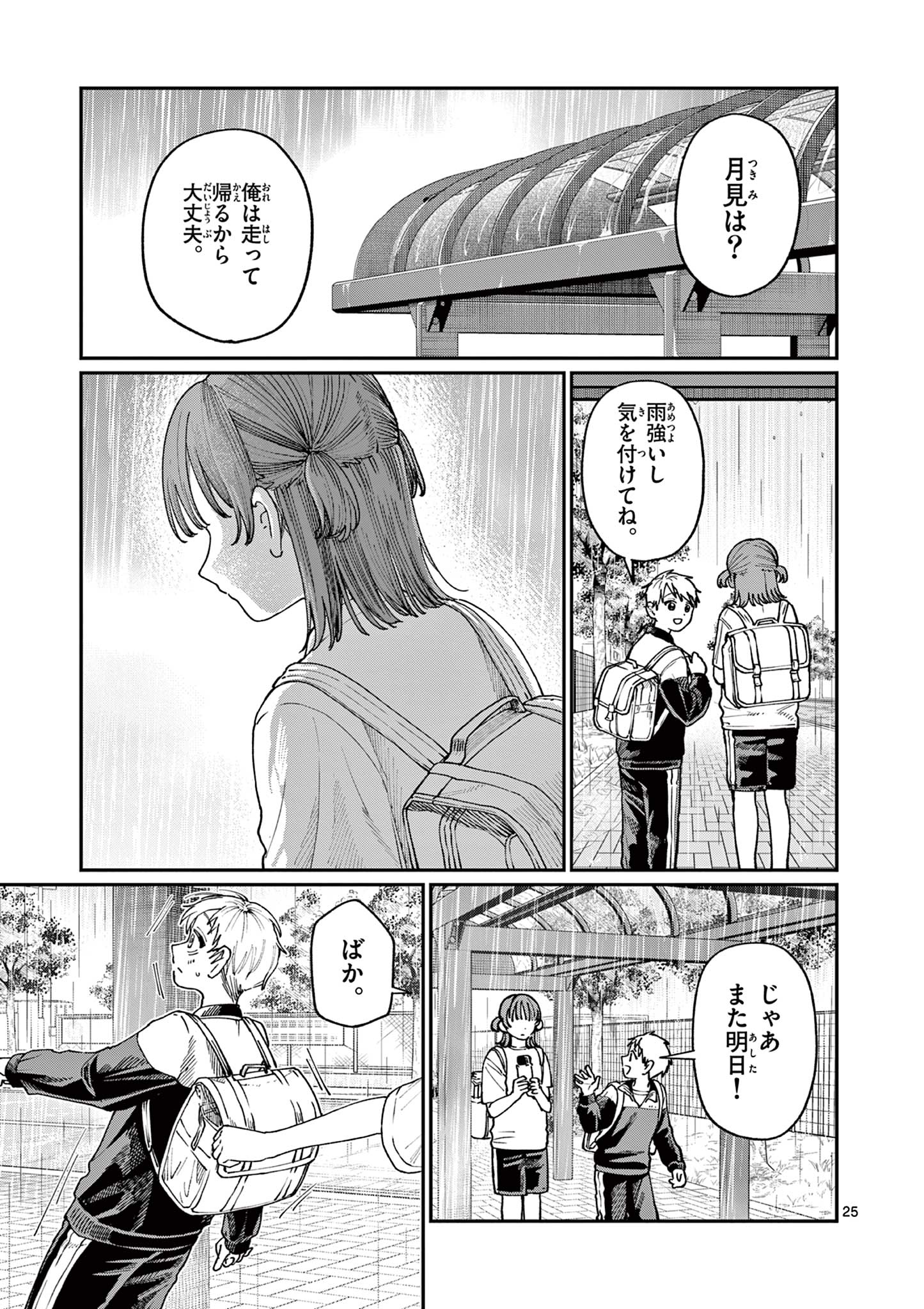 若葉さんちの青い恋 Chap 4 - Next Chap 5