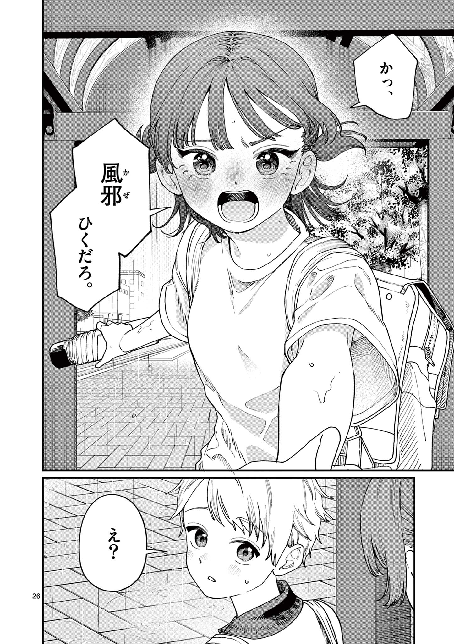 若葉さんちの青い恋 Chap 4 - Next Chap 5