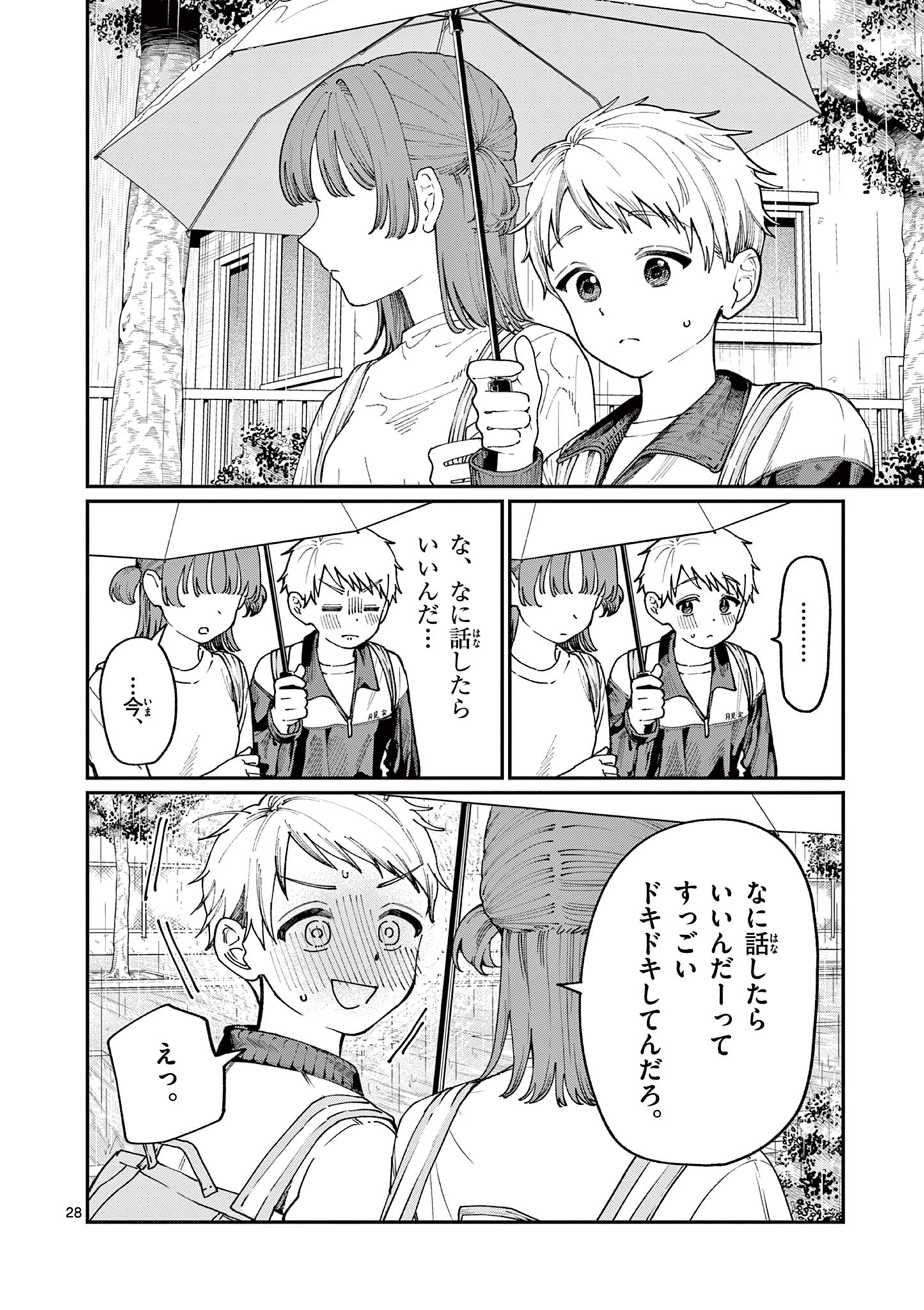 若葉さんちの青い恋 Chap 4 - Next Chap 5